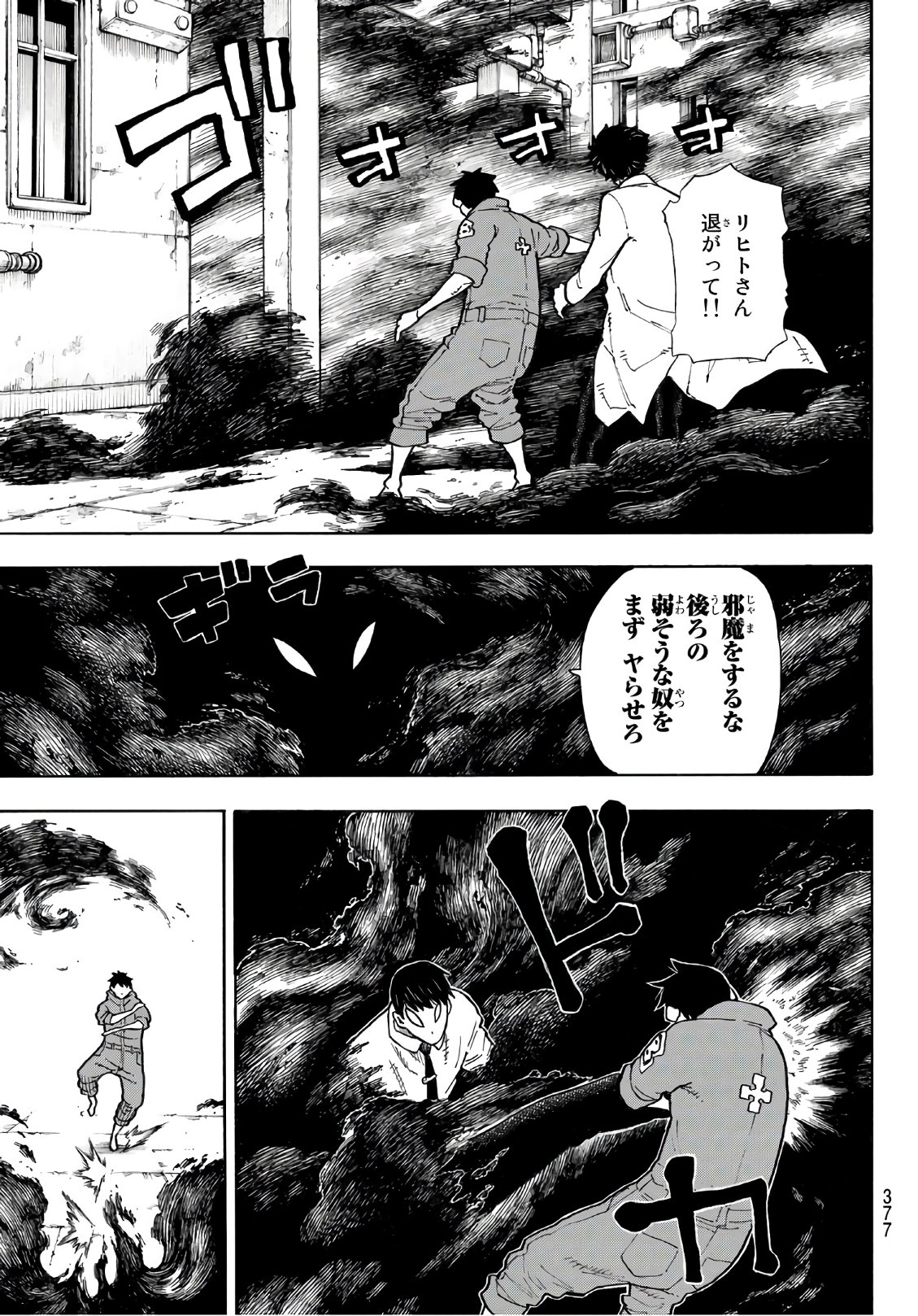 炎炎ノ消防隊 Chapter 138 - Page 13