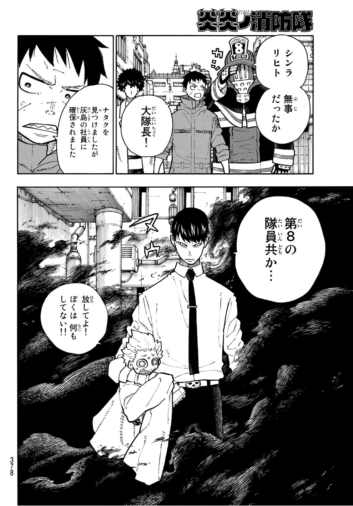 炎炎ノ消防隊 Chapter 138 - Page 14