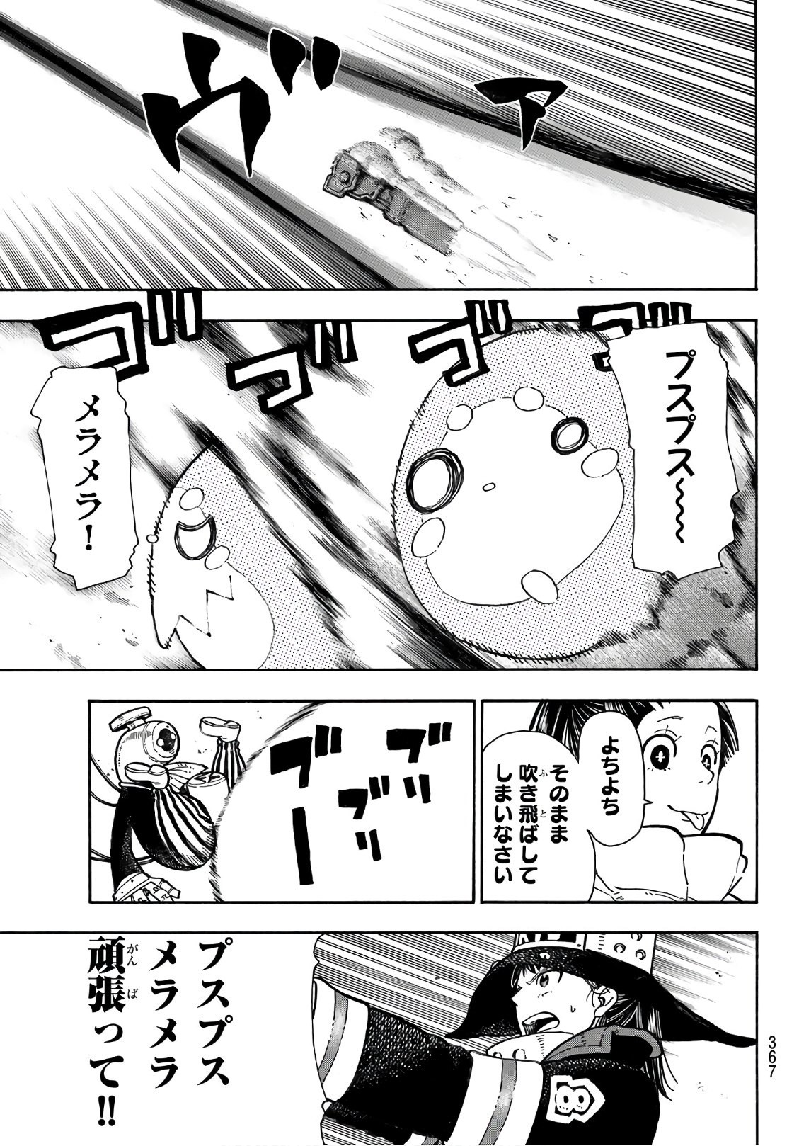 炎炎ノ消防隊 Chapter 138 - Page 3