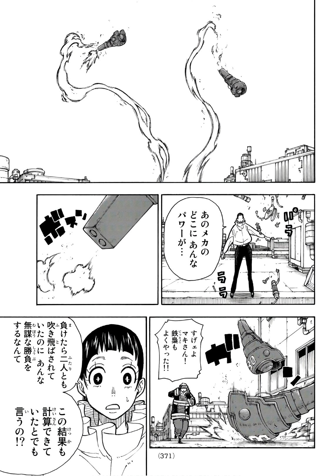 炎炎ノ消防隊 Chapter 138 - Page 7