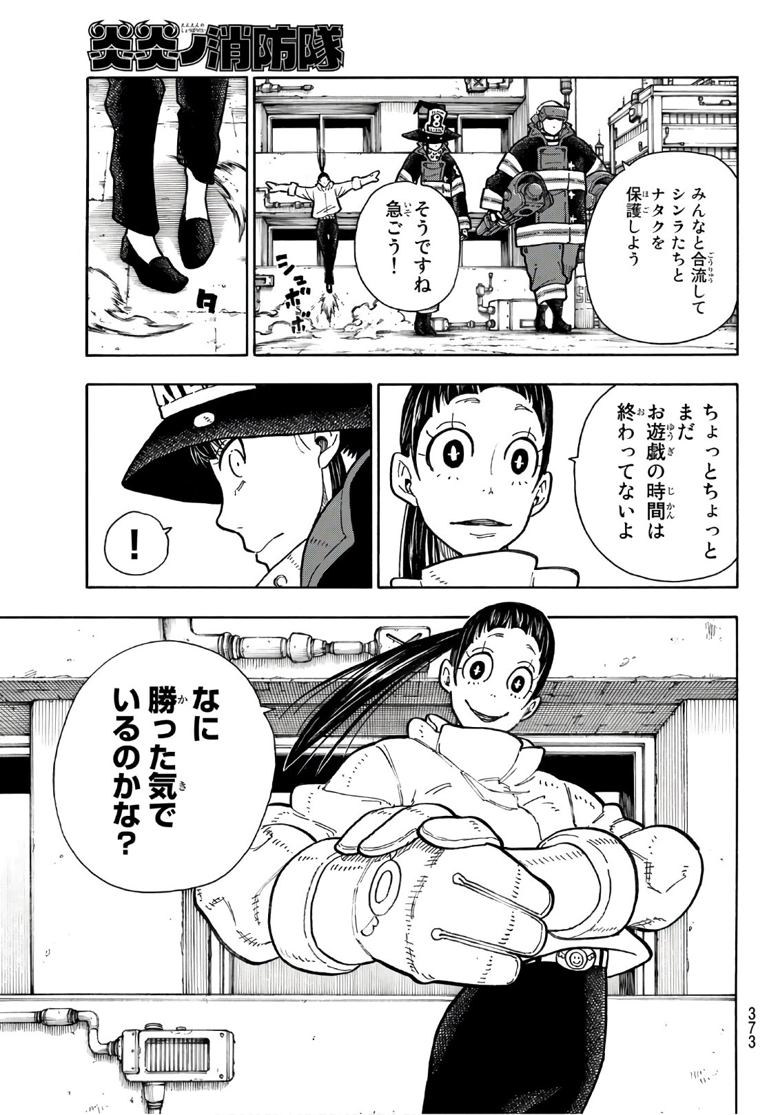 炎炎ノ消防隊 Chapter 138 - Page 9