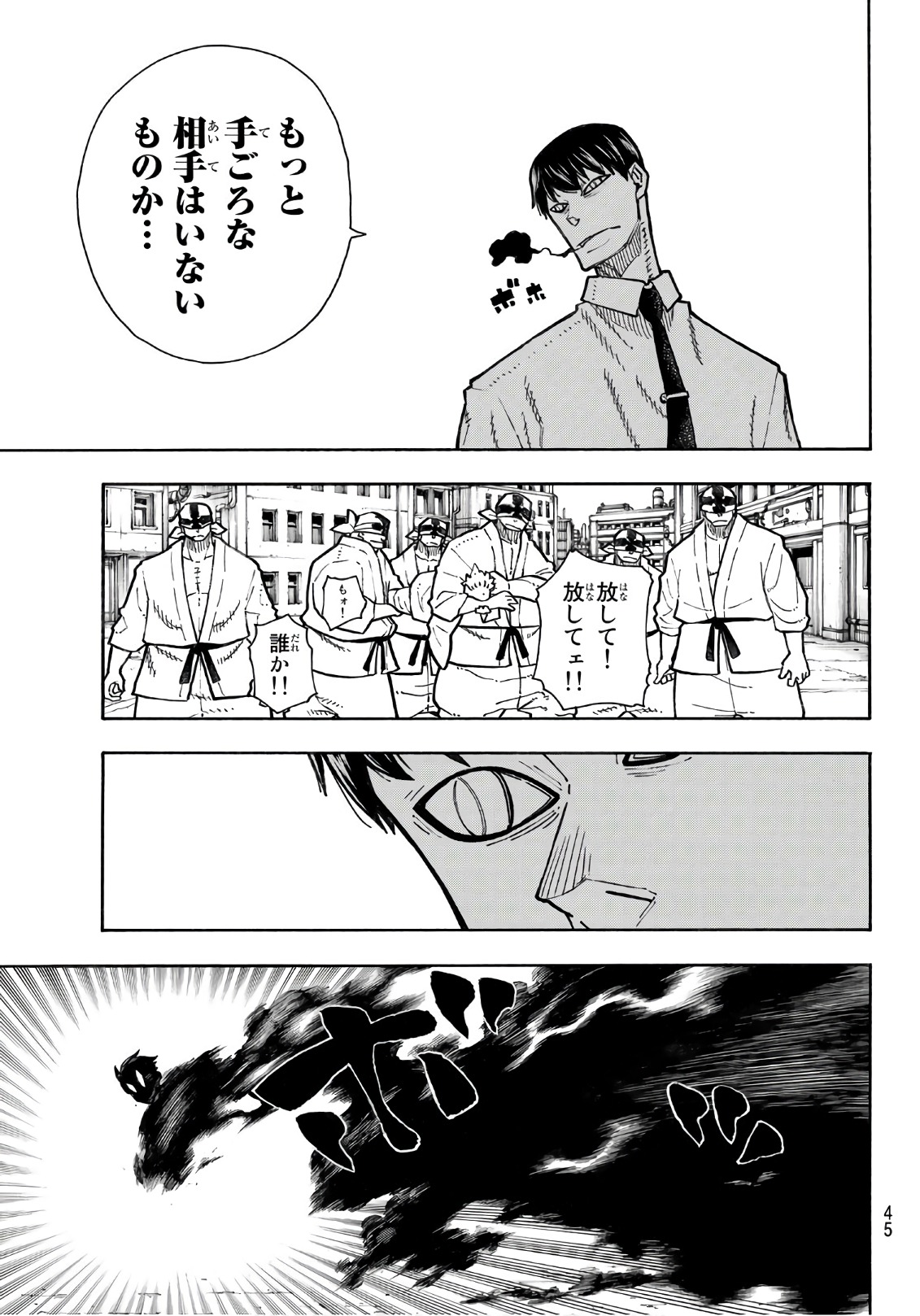炎炎ノ消防隊 Chapter 141 - Page 4