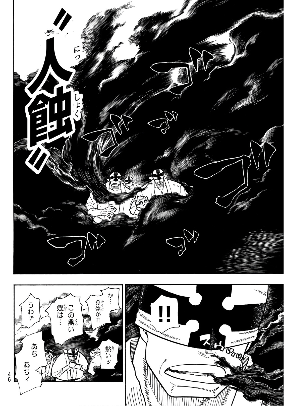 炎炎ノ消防隊 Chapter 141 - Page 5