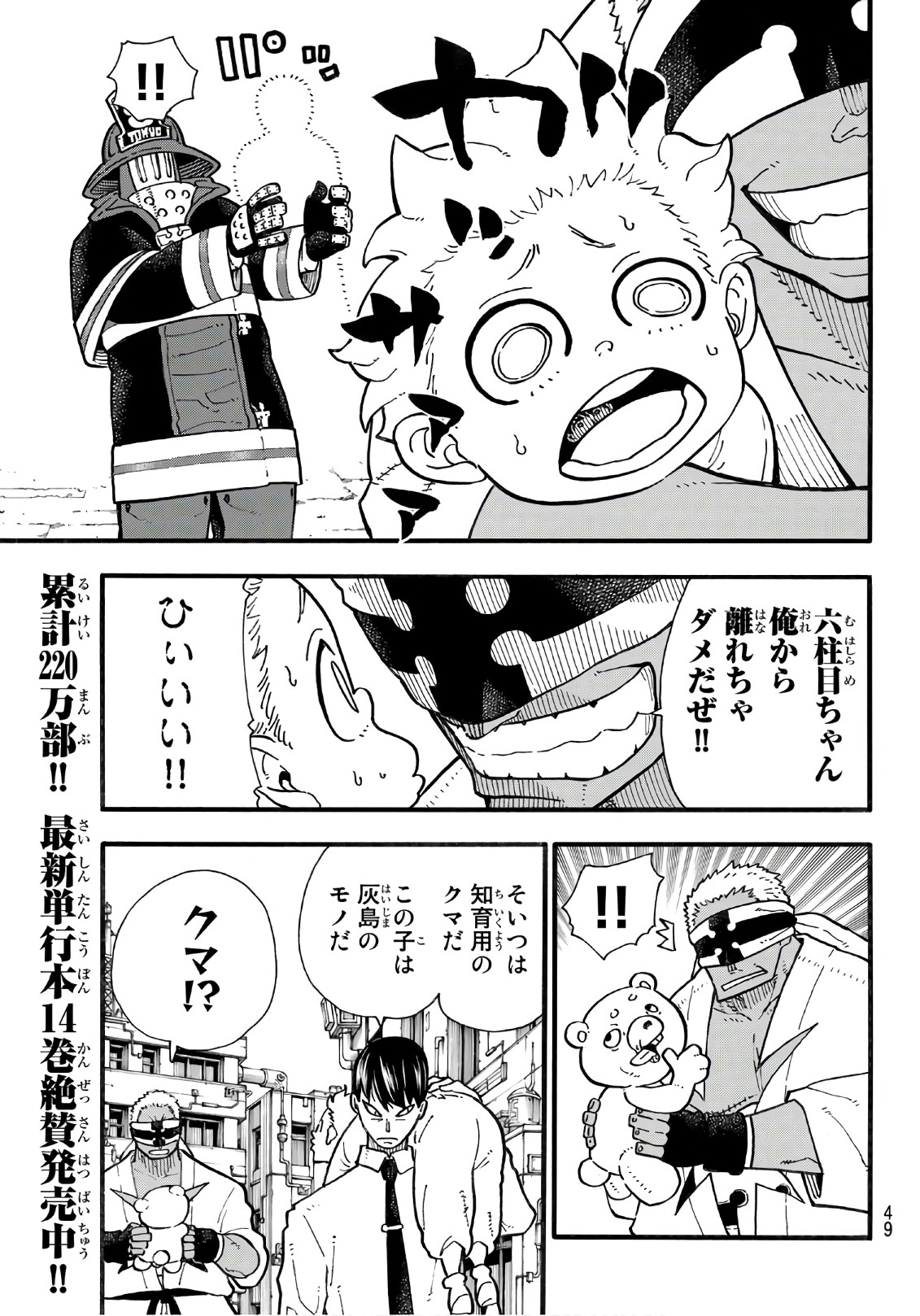 炎炎ノ消防隊 Chapter 141 - Page 8