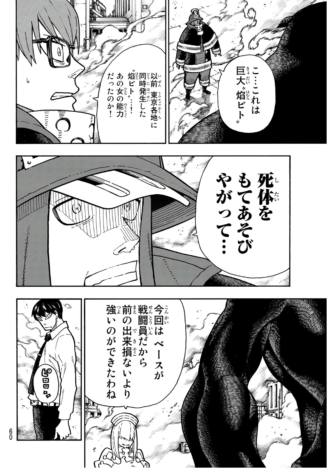 炎炎ノ消防隊 Chapter 141 - Page 19