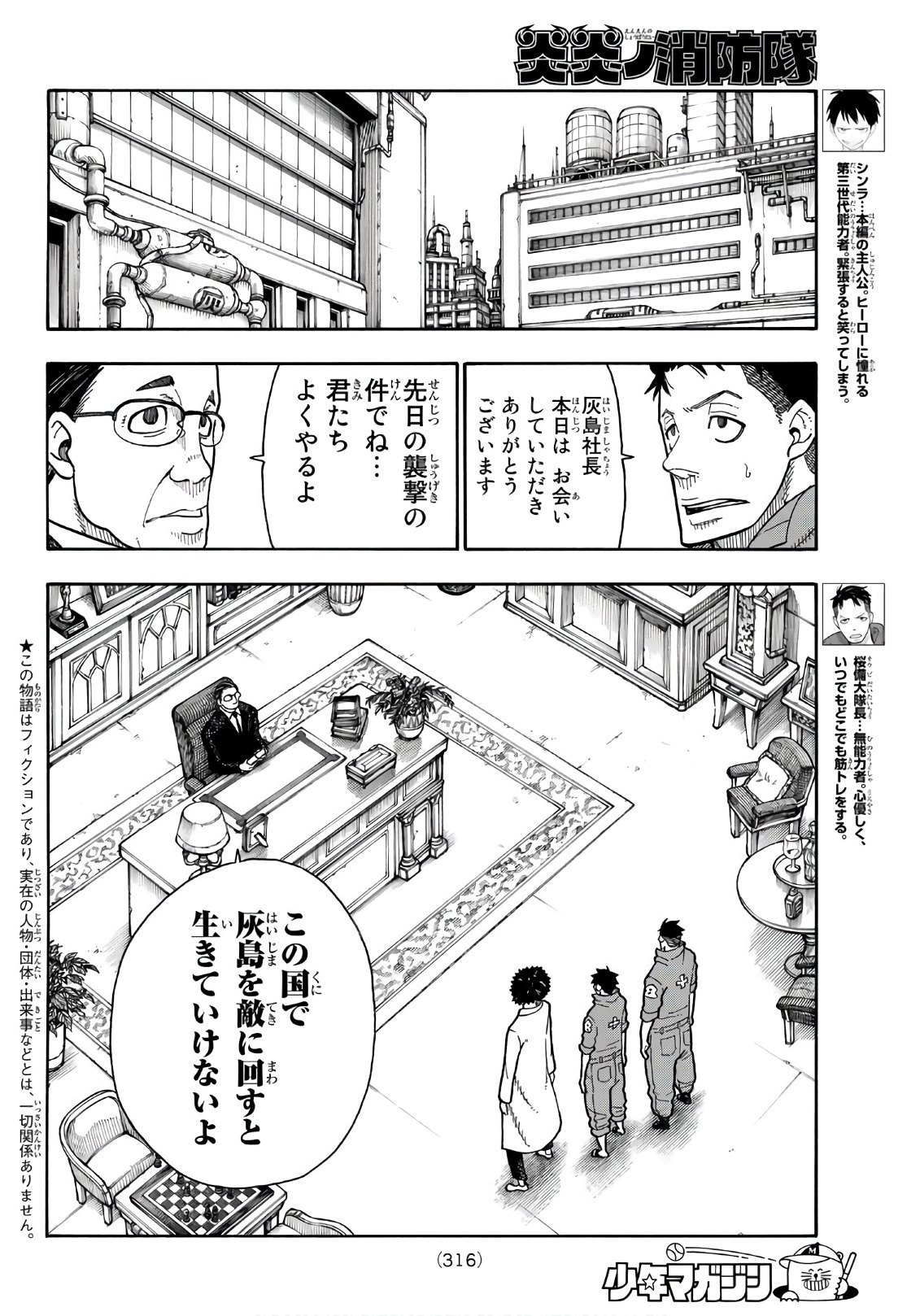 炎炎ノ消防隊 Chapter 147 - Page 3