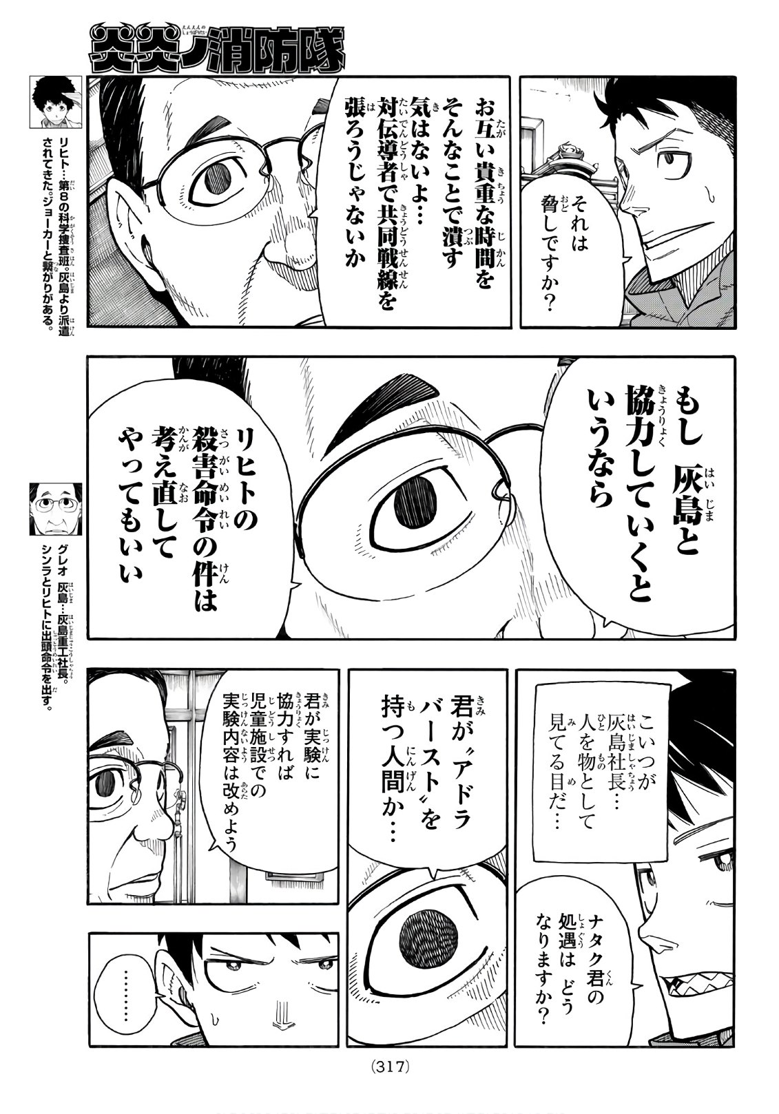 炎炎ノ消防隊 Chapter 147 - Page 4
