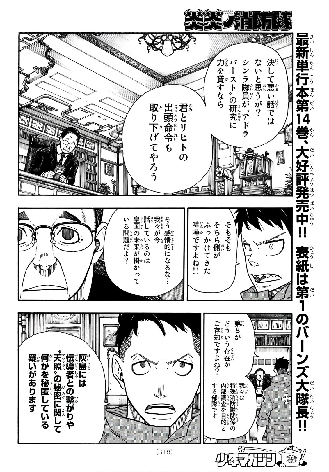 炎炎ノ消防隊 Chapter 147 - Page 5