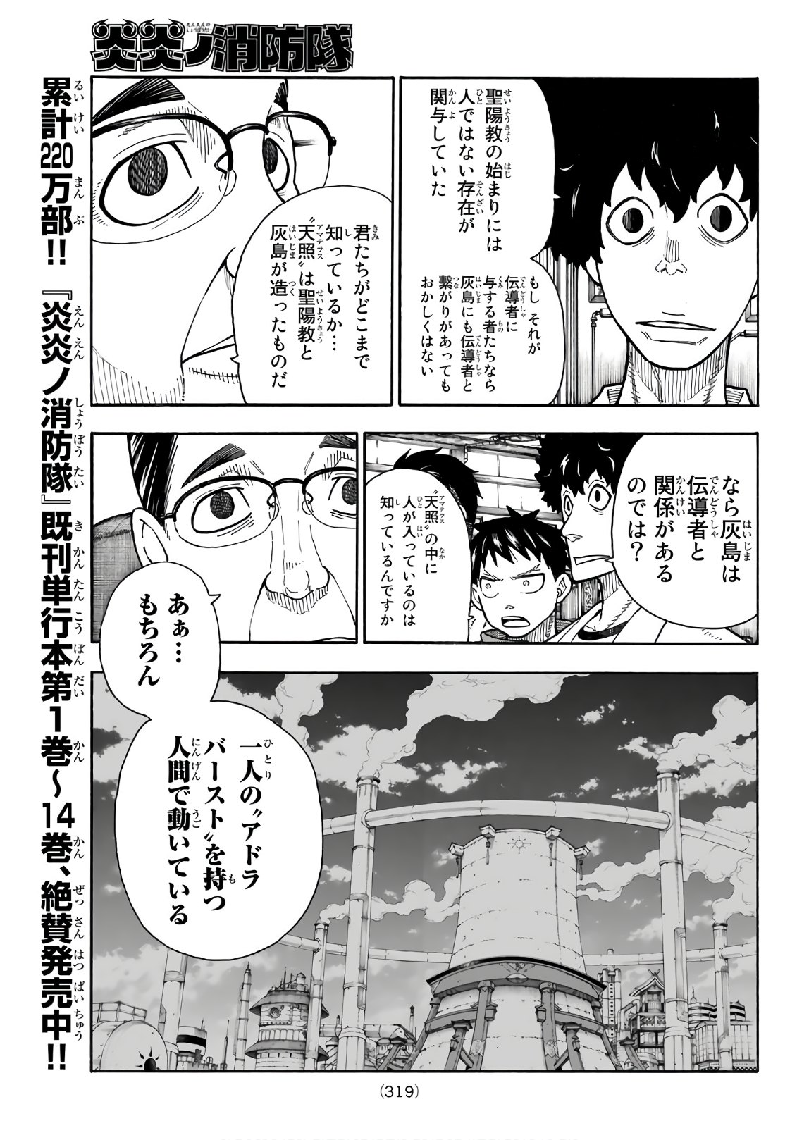 炎炎ノ消防隊 Chapter 147 - Page 6