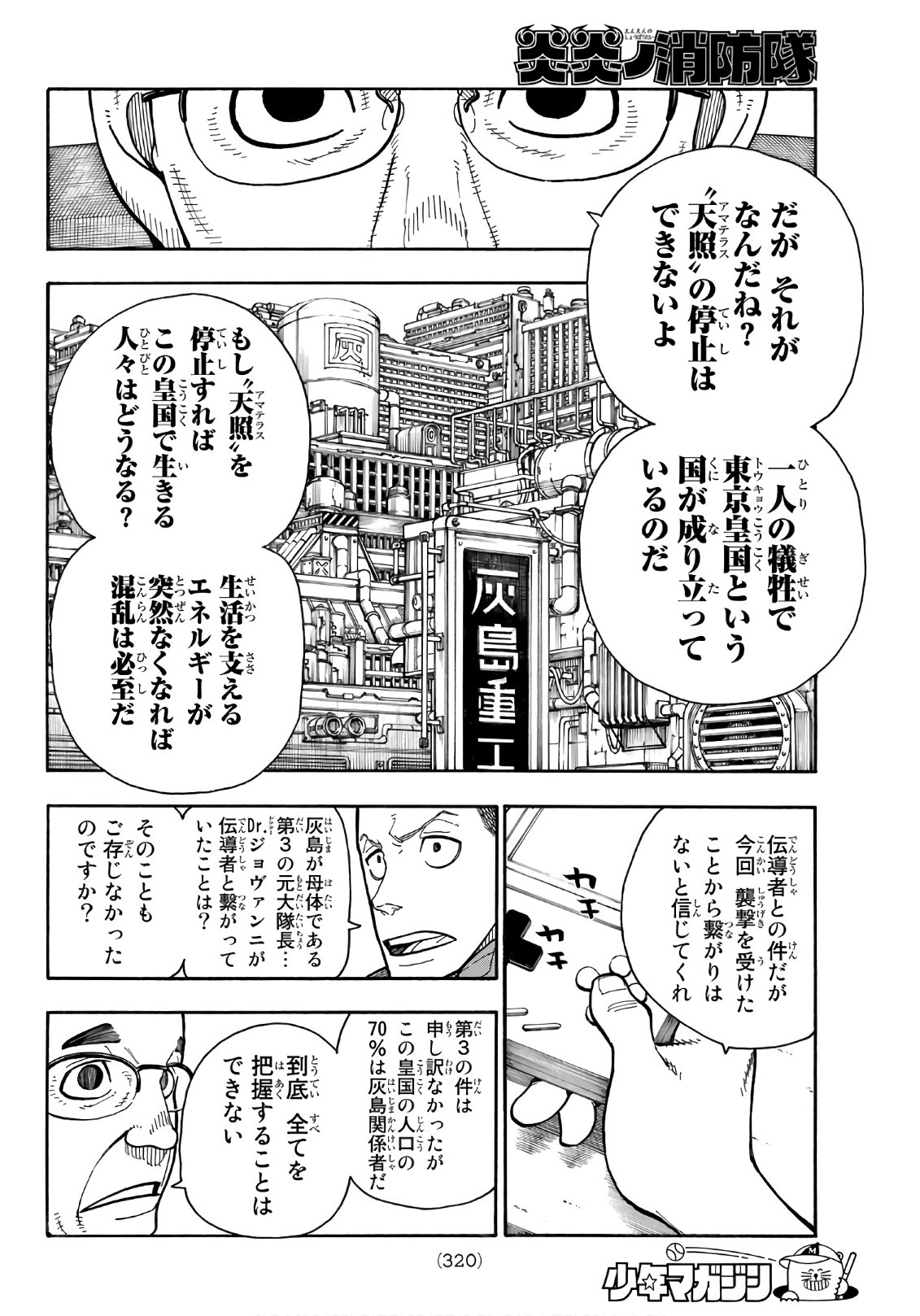 炎炎ノ消防隊 Chapter 147 - Page 7