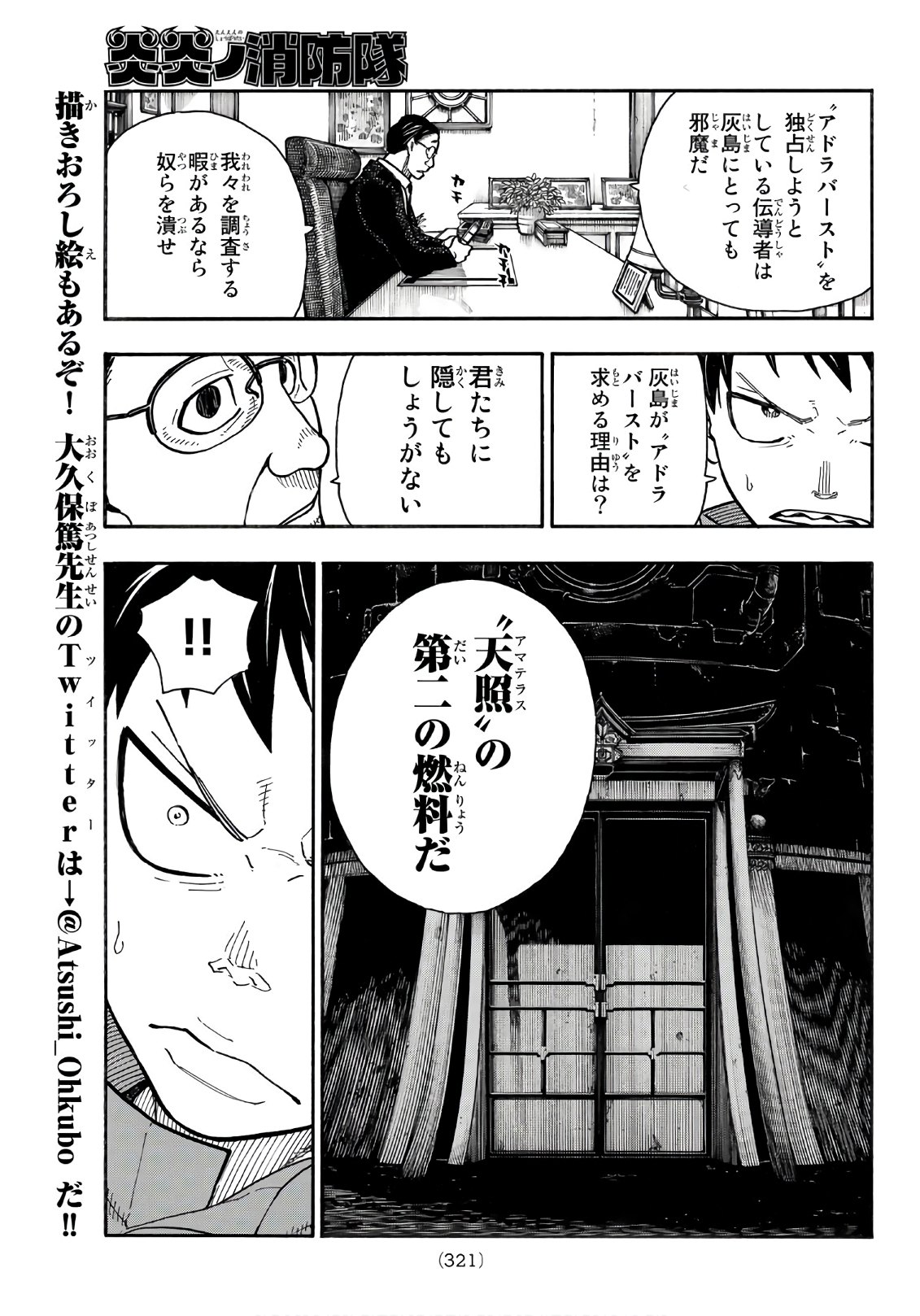 炎炎ノ消防隊 Chapter 147 - Page 8