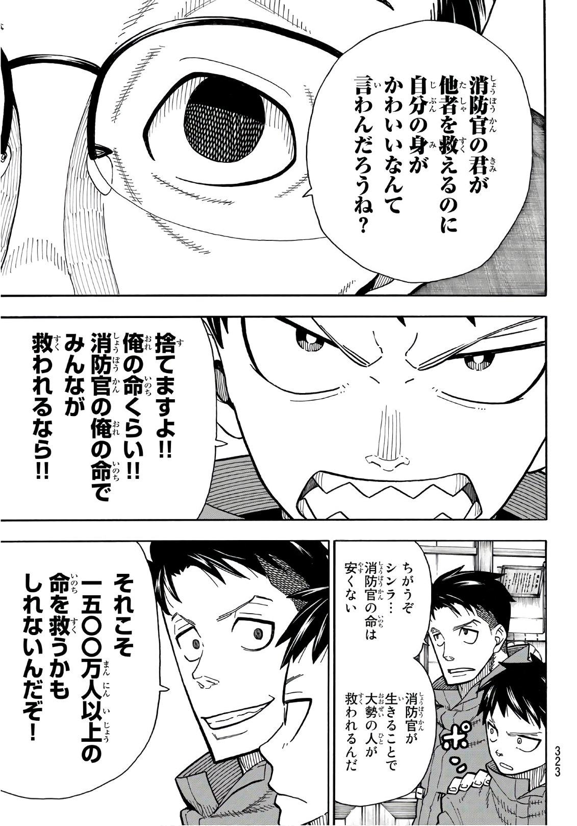 炎炎ノ消防隊 Chapter 147 - Page 10