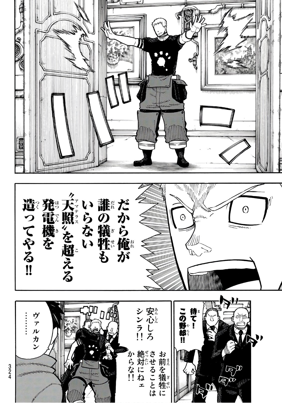 炎炎ノ消防隊 Chapter 147 - Page 11