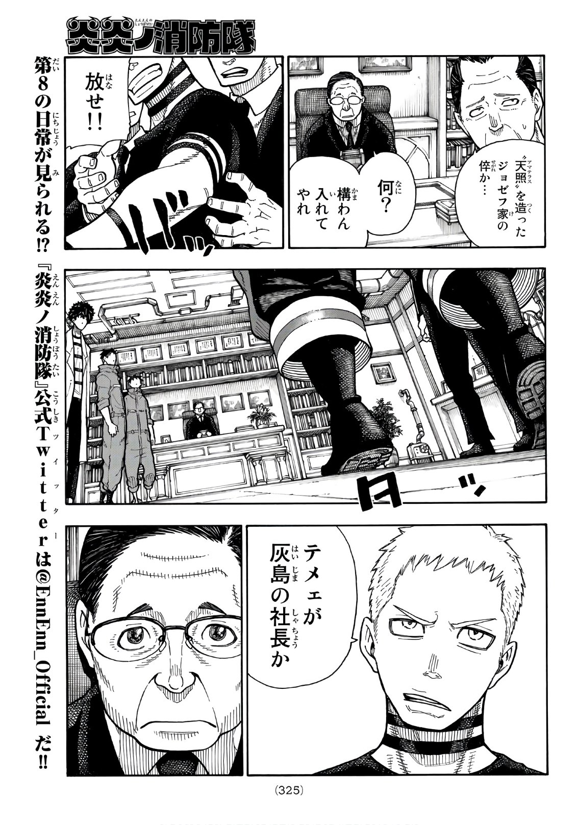 炎炎ノ消防隊 Chapter 147 - Page 12