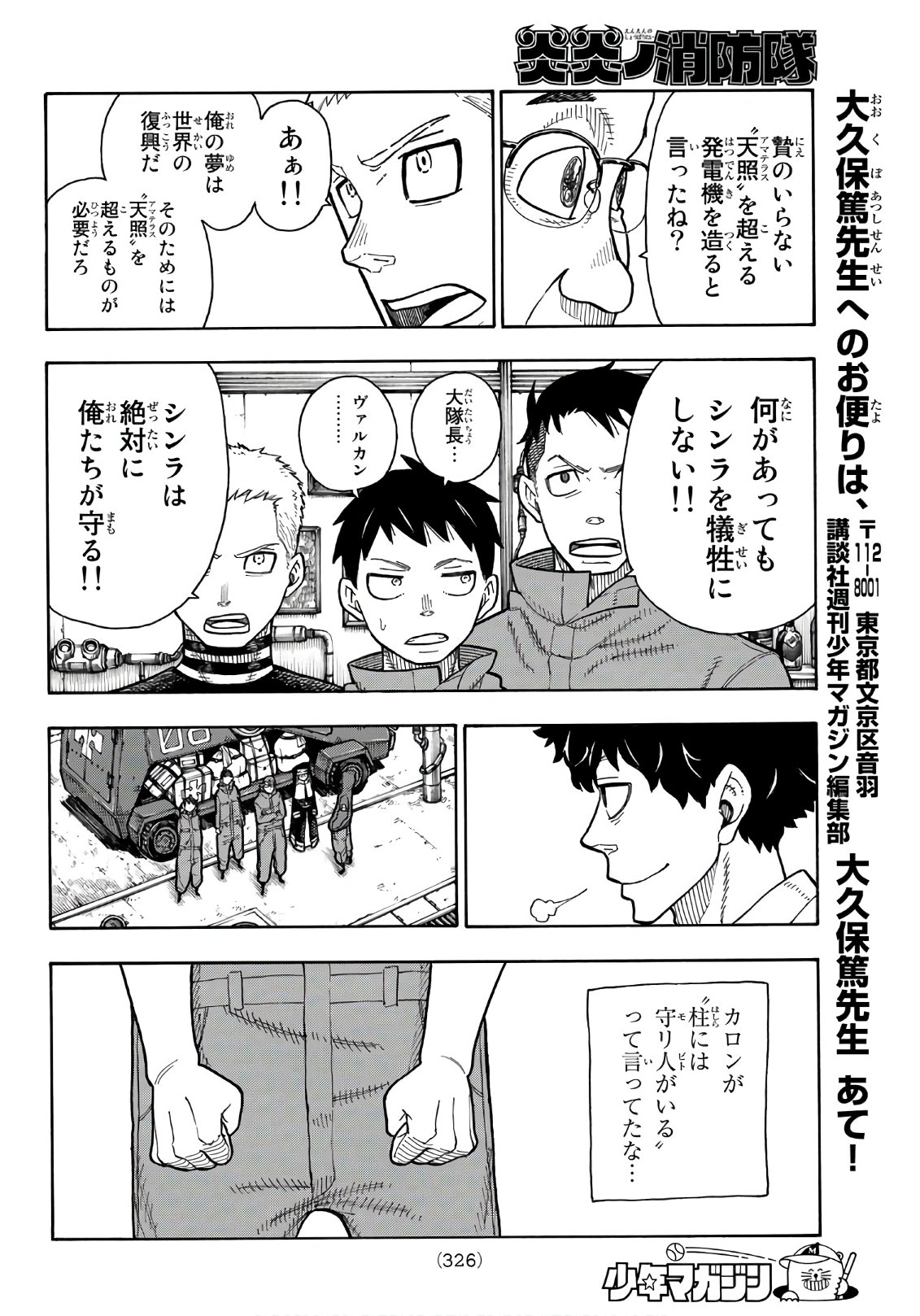 炎炎ノ消防隊 Chapter 147 - Page 13