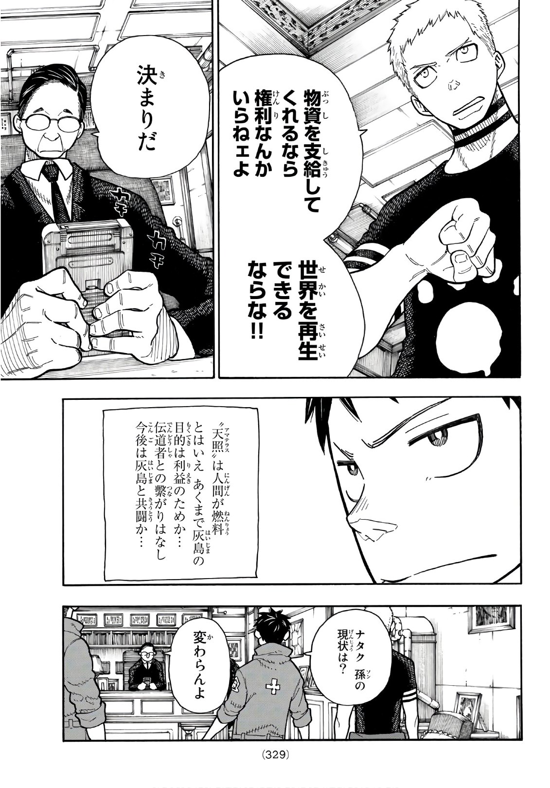 炎炎ノ消防隊 Chapter 147 - Page 16