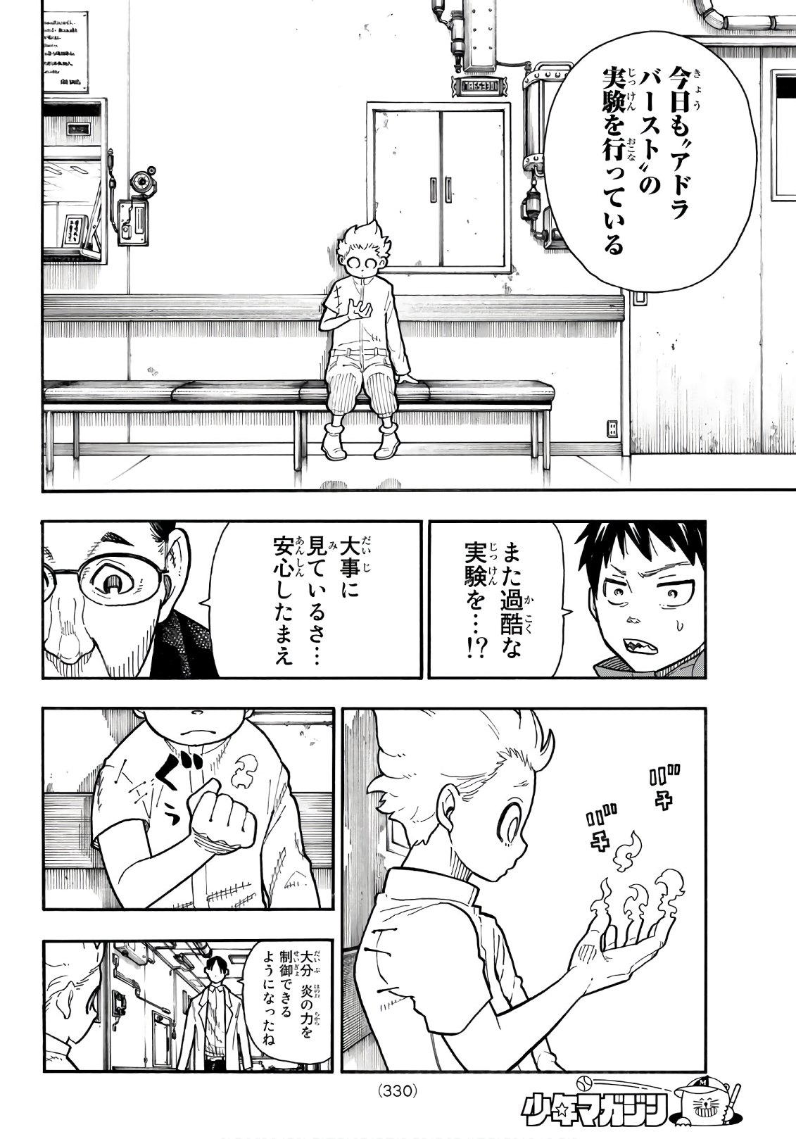 炎炎ノ消防隊 Chapter 147 - Page 17