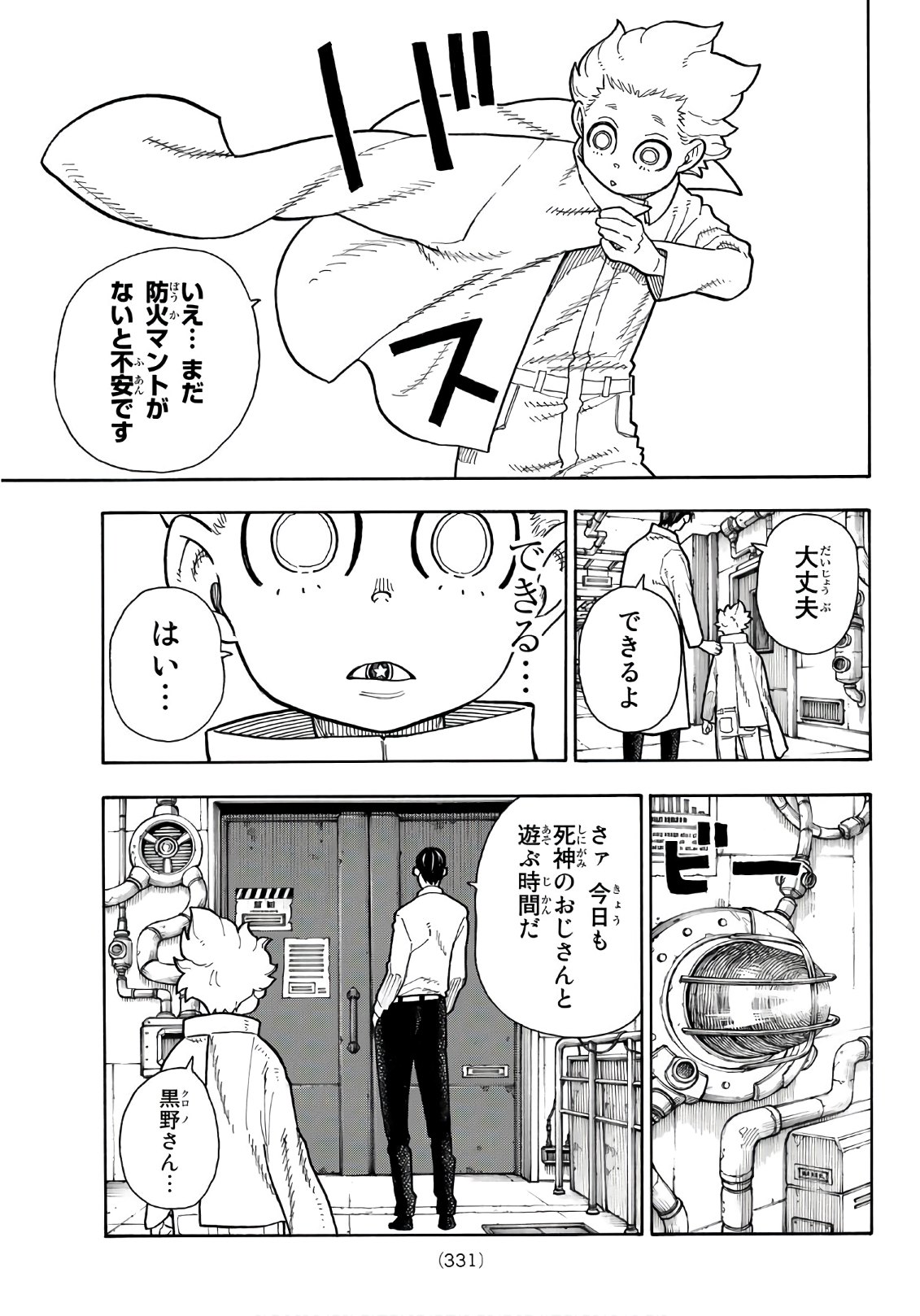 炎炎ノ消防隊 Chapter 147 - Page 18