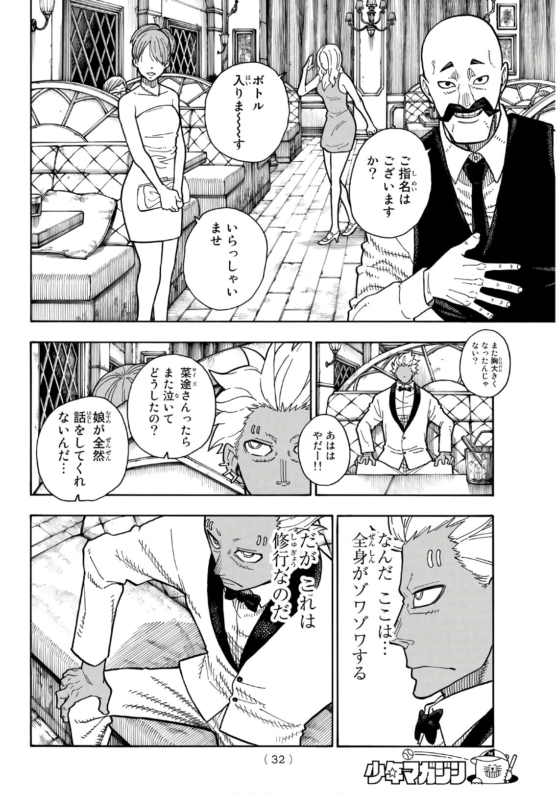 炎炎ノ消防隊 Chapter 151 - Page 11