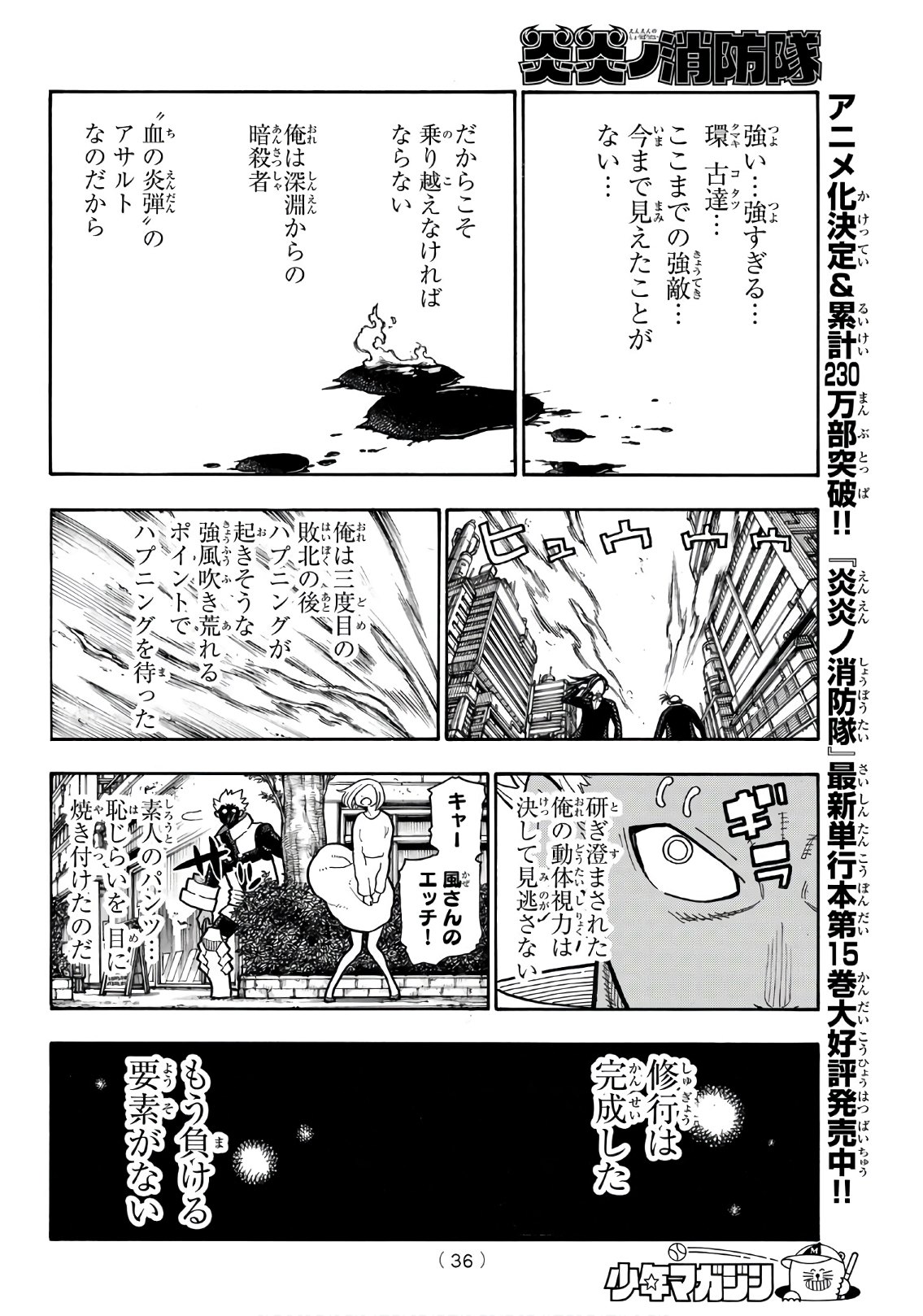 炎炎ノ消防隊 Chapter 151 - Page 15