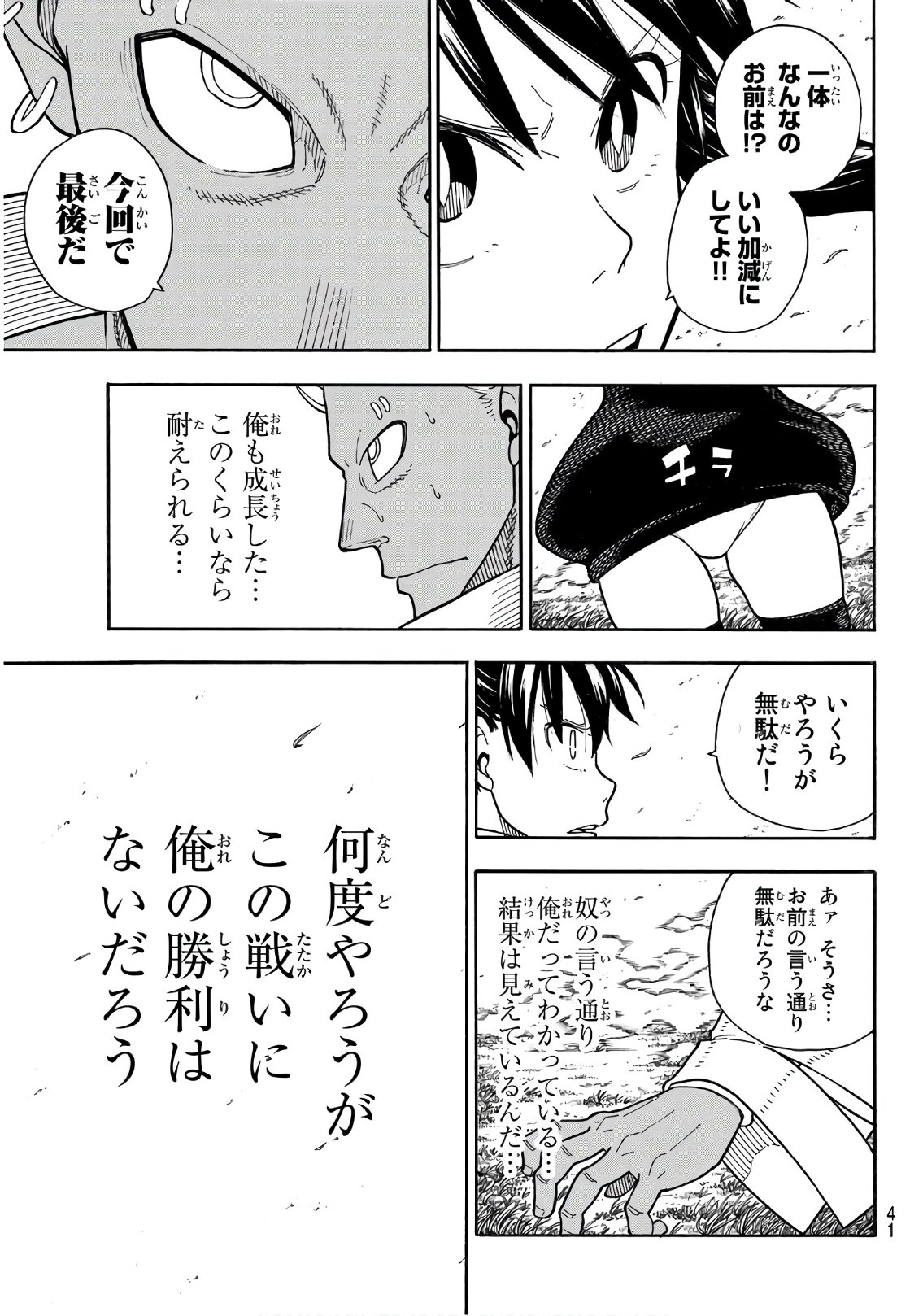 炎炎ノ消防隊 Chapter 151 - Page 20