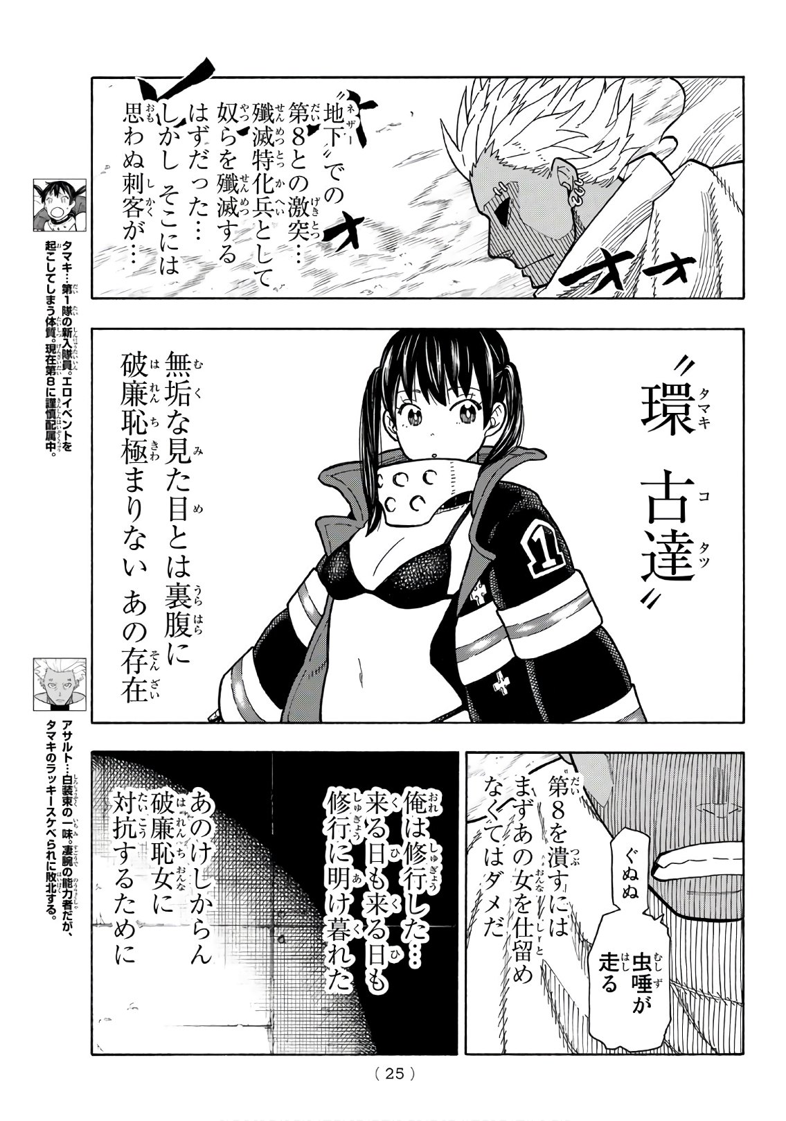 炎炎ノ消防隊 Chapter 151 - Page 4