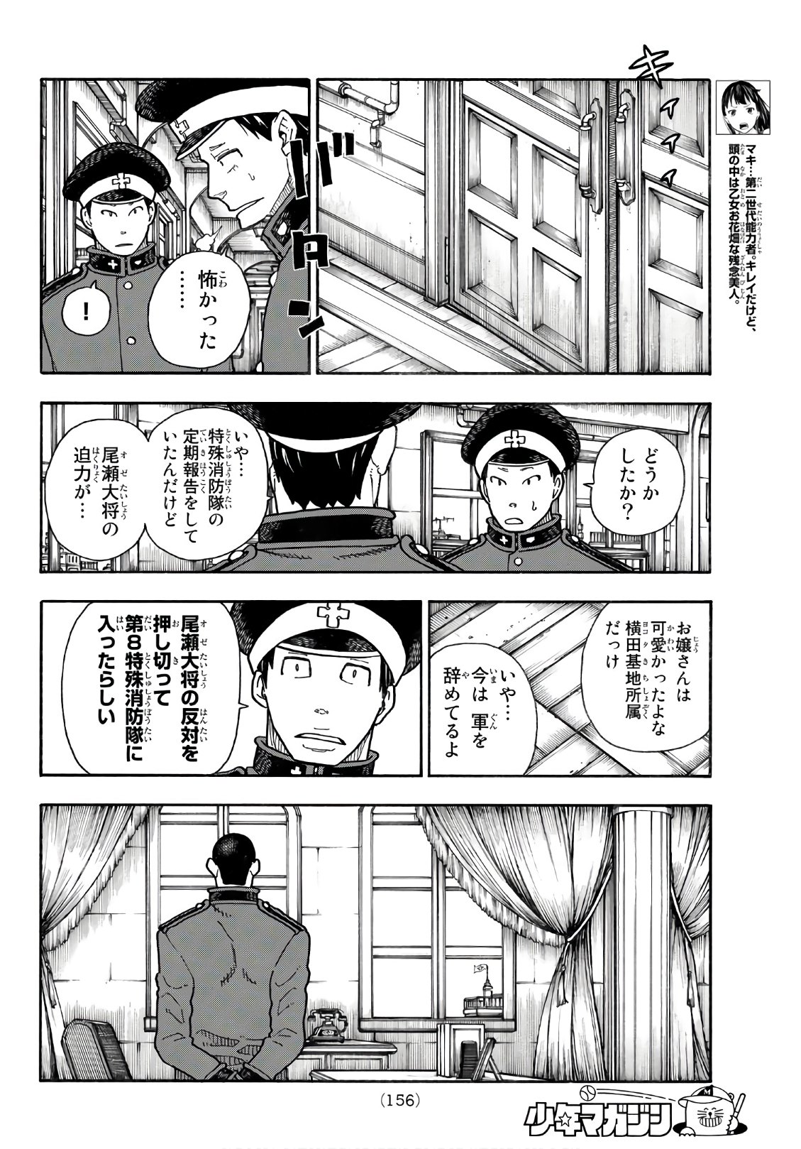 炎炎ノ消防隊 Chapter 152 - Page 5