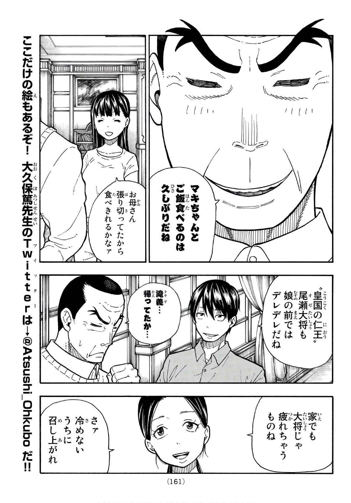 炎炎ノ消防隊 Chapter 152 - Page 10