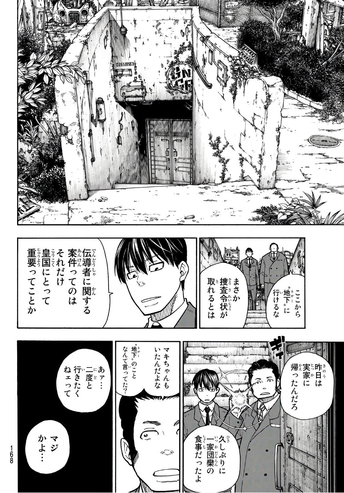 炎炎ノ消防隊 Chapter 152 - Page 17