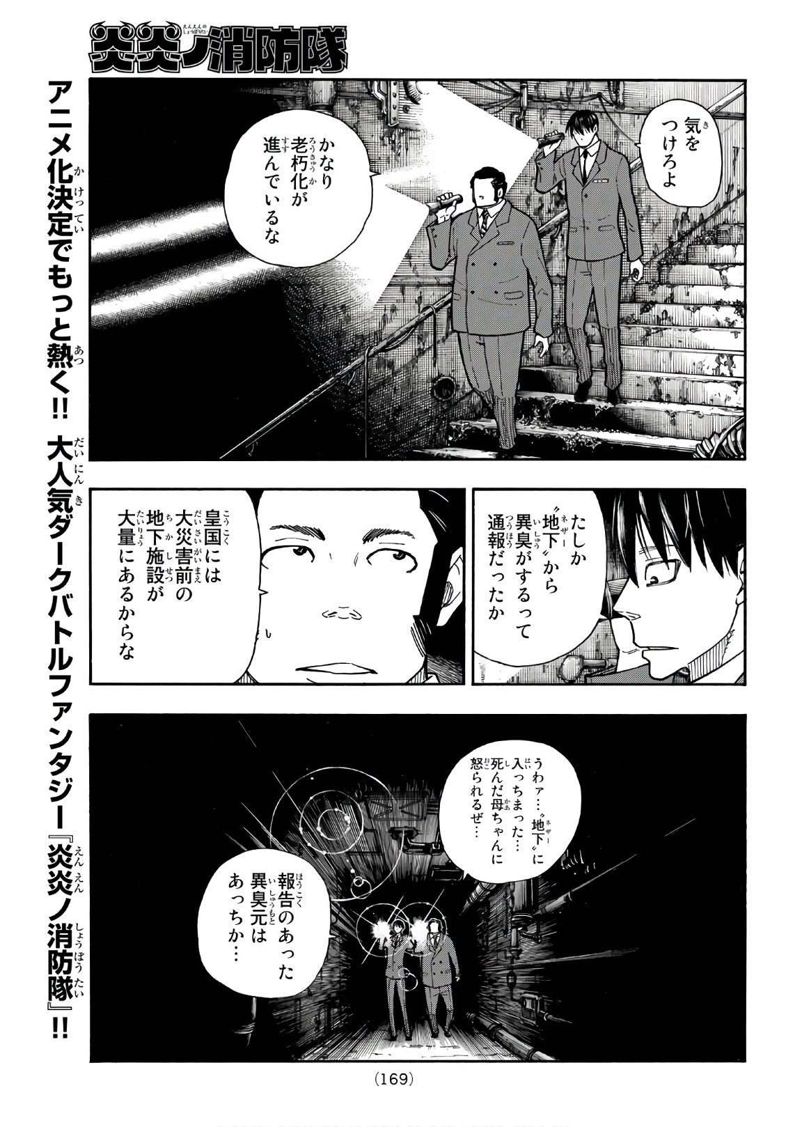 炎炎ノ消防隊 Chapter 152 - Page 18
