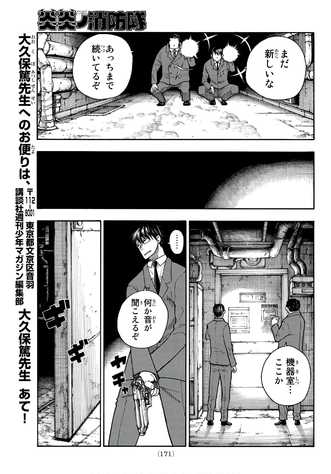 炎炎ノ消防隊 Chapter 152 - Page 20