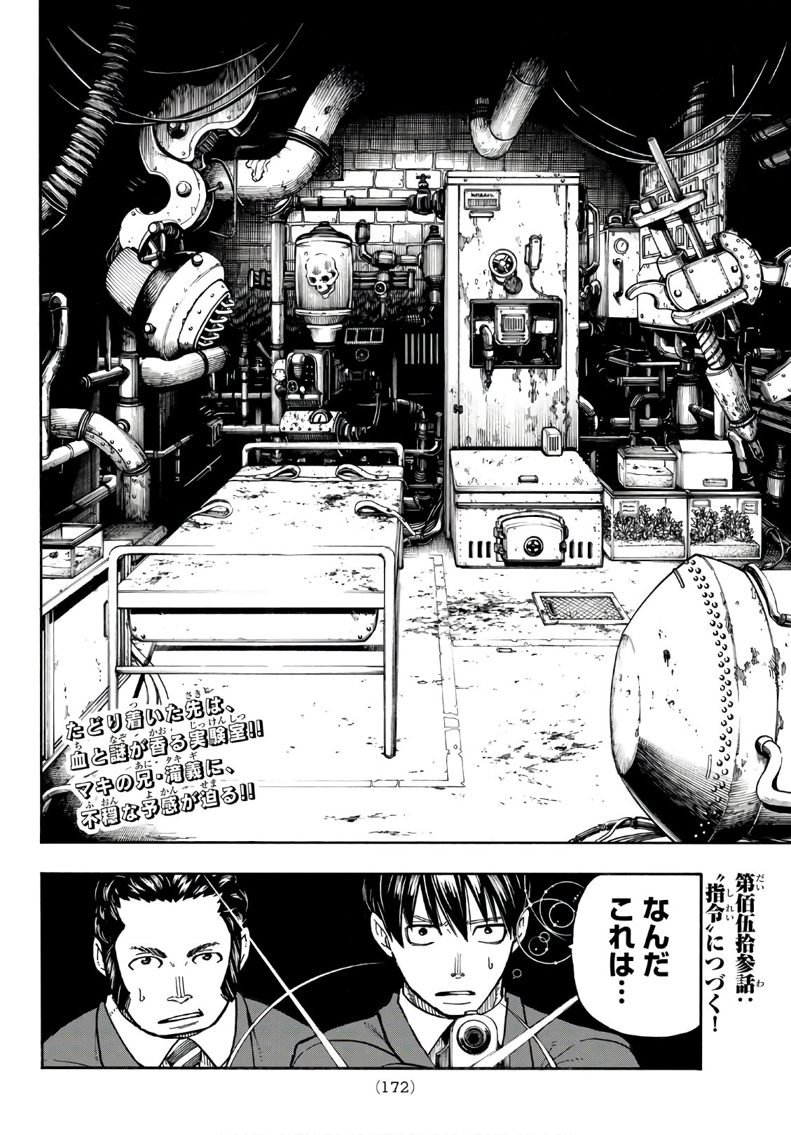 炎炎ノ消防隊 Chapter 152 - Page 21