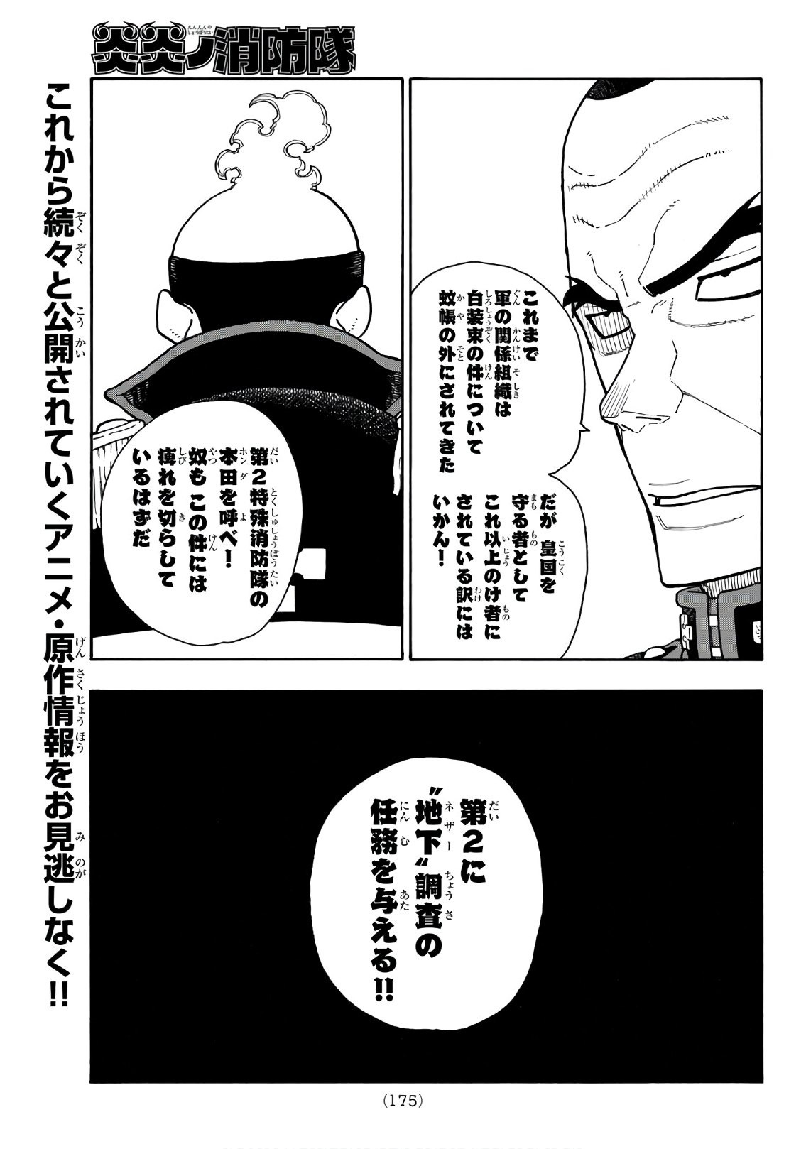 炎炎ノ消防隊 Chapter 153 - Page 11