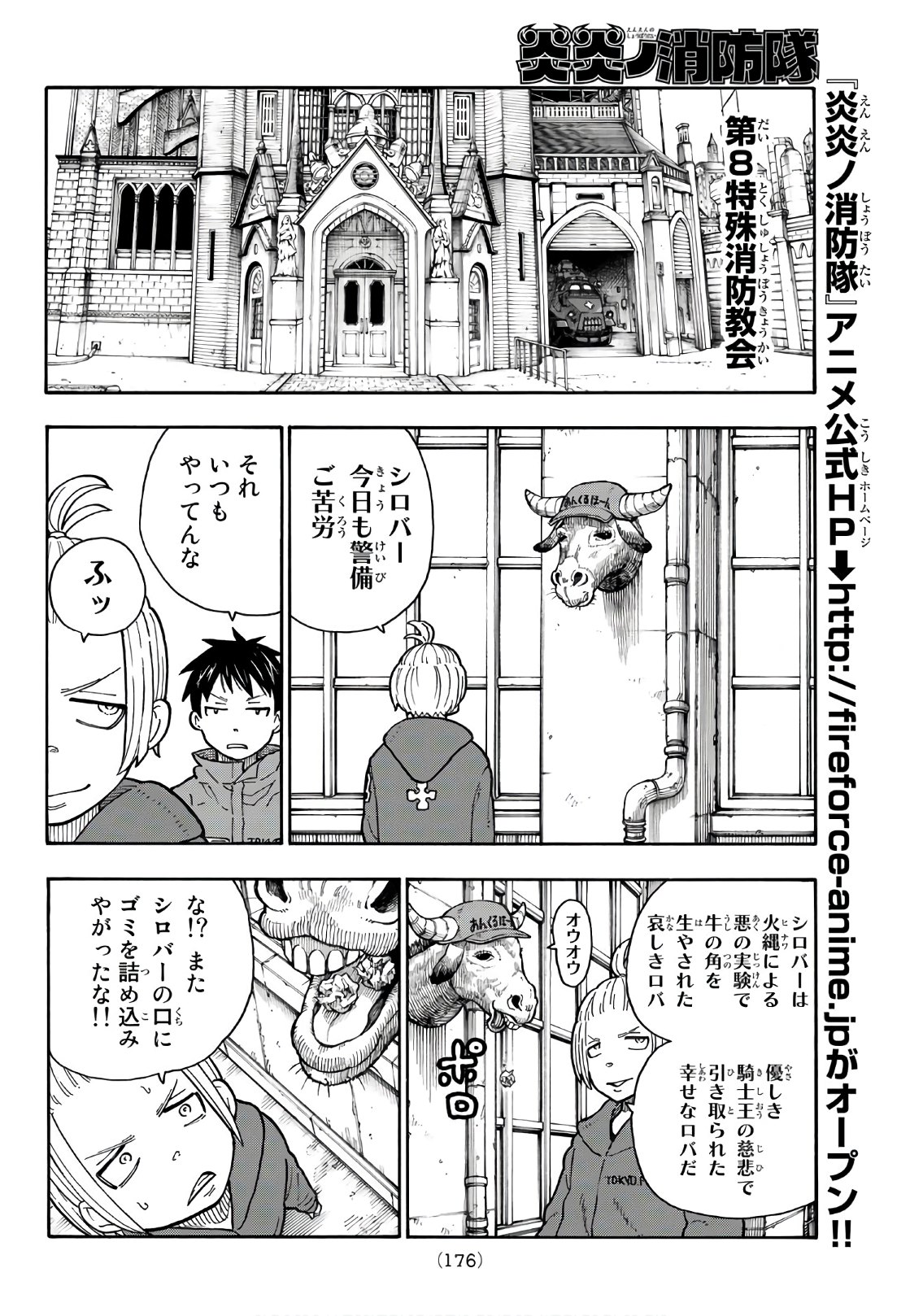 炎炎ノ消防隊 Chapter 153 - Page 12