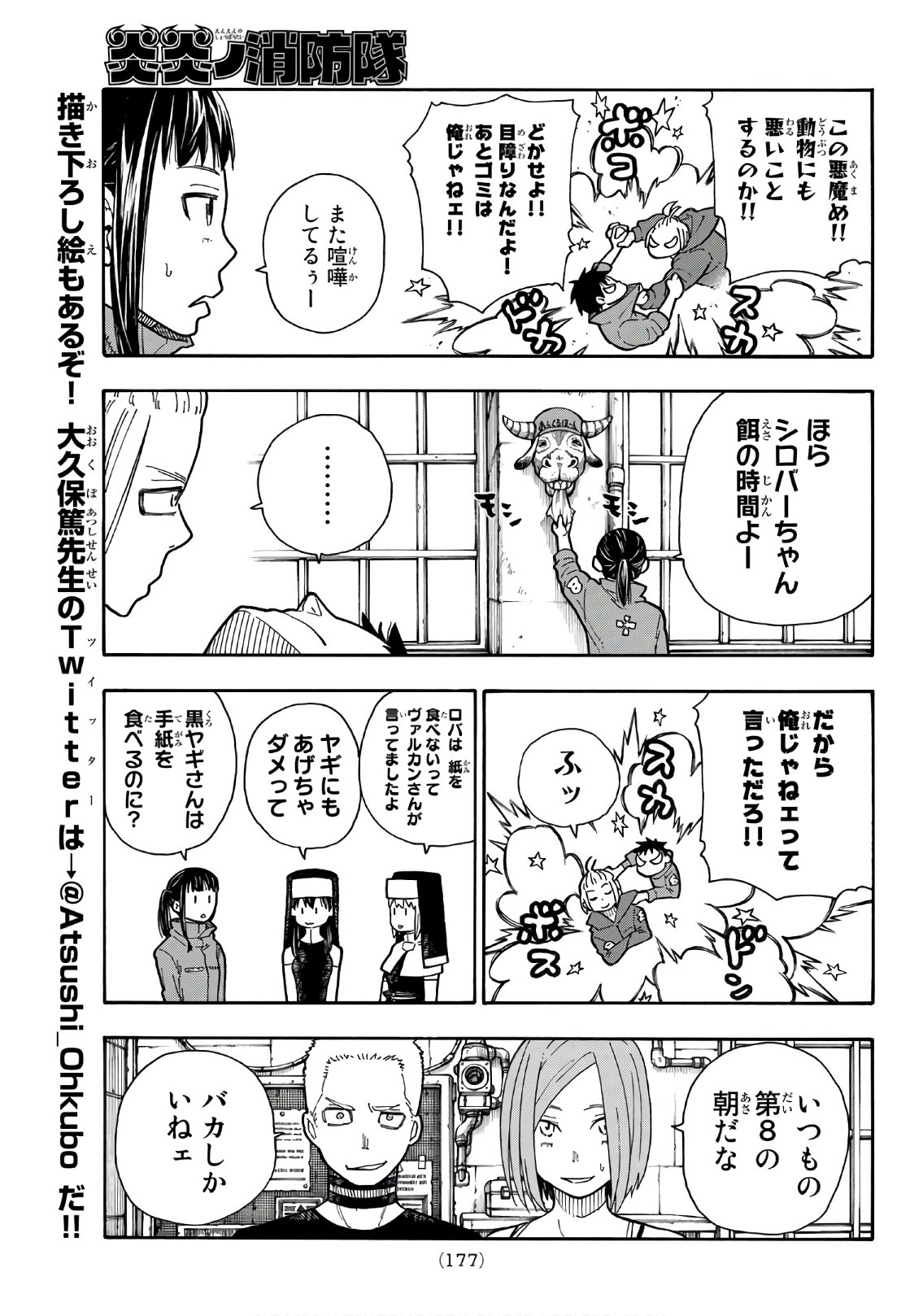 炎炎ノ消防隊 Chapter 153 - Page 13