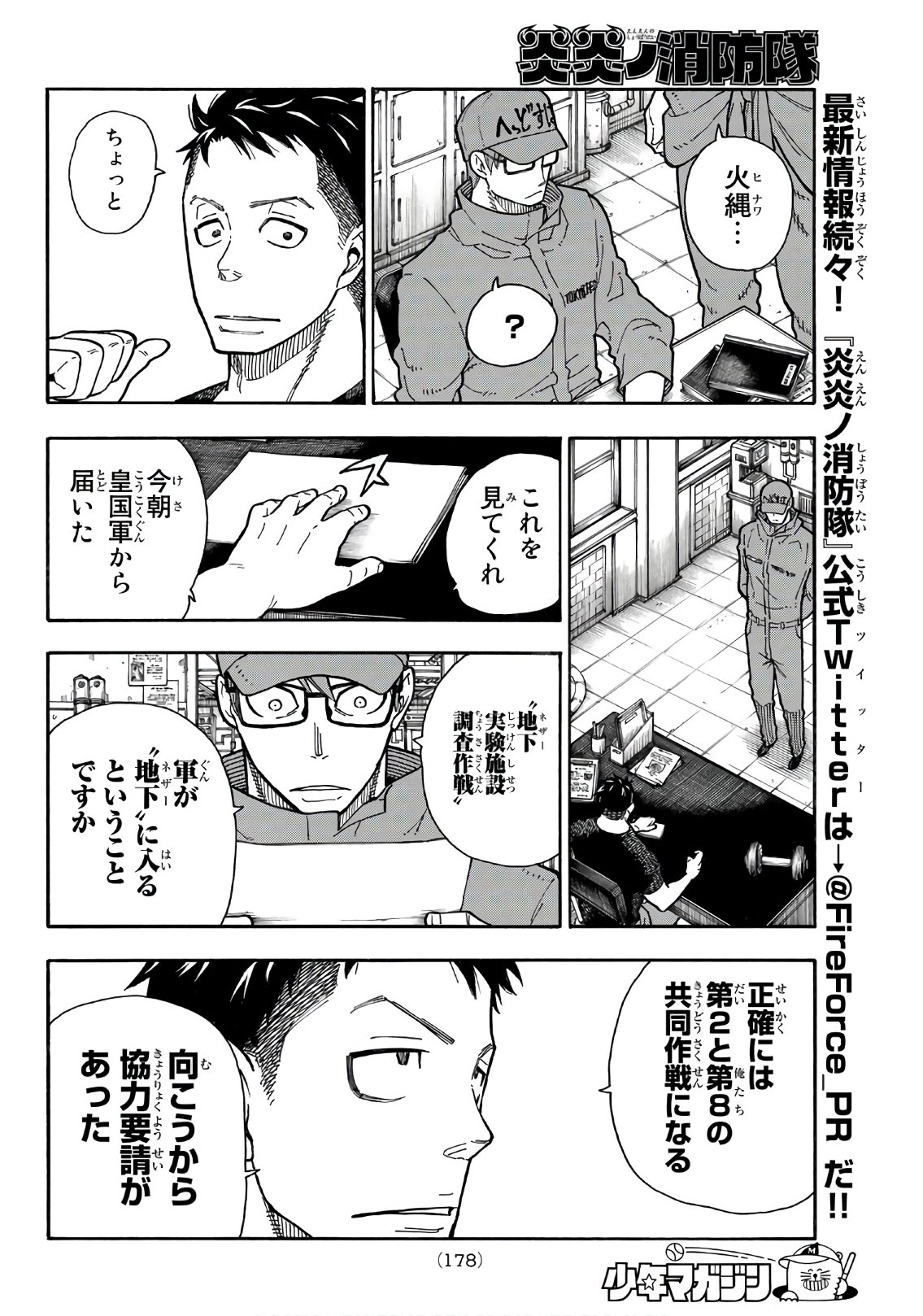炎炎ノ消防隊 Chapter 153 - Page 14