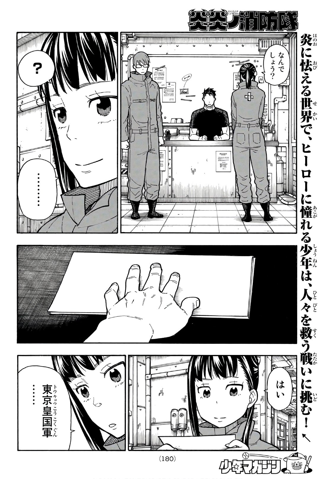 炎炎ノ消防隊 Chapter 153 - Page 16