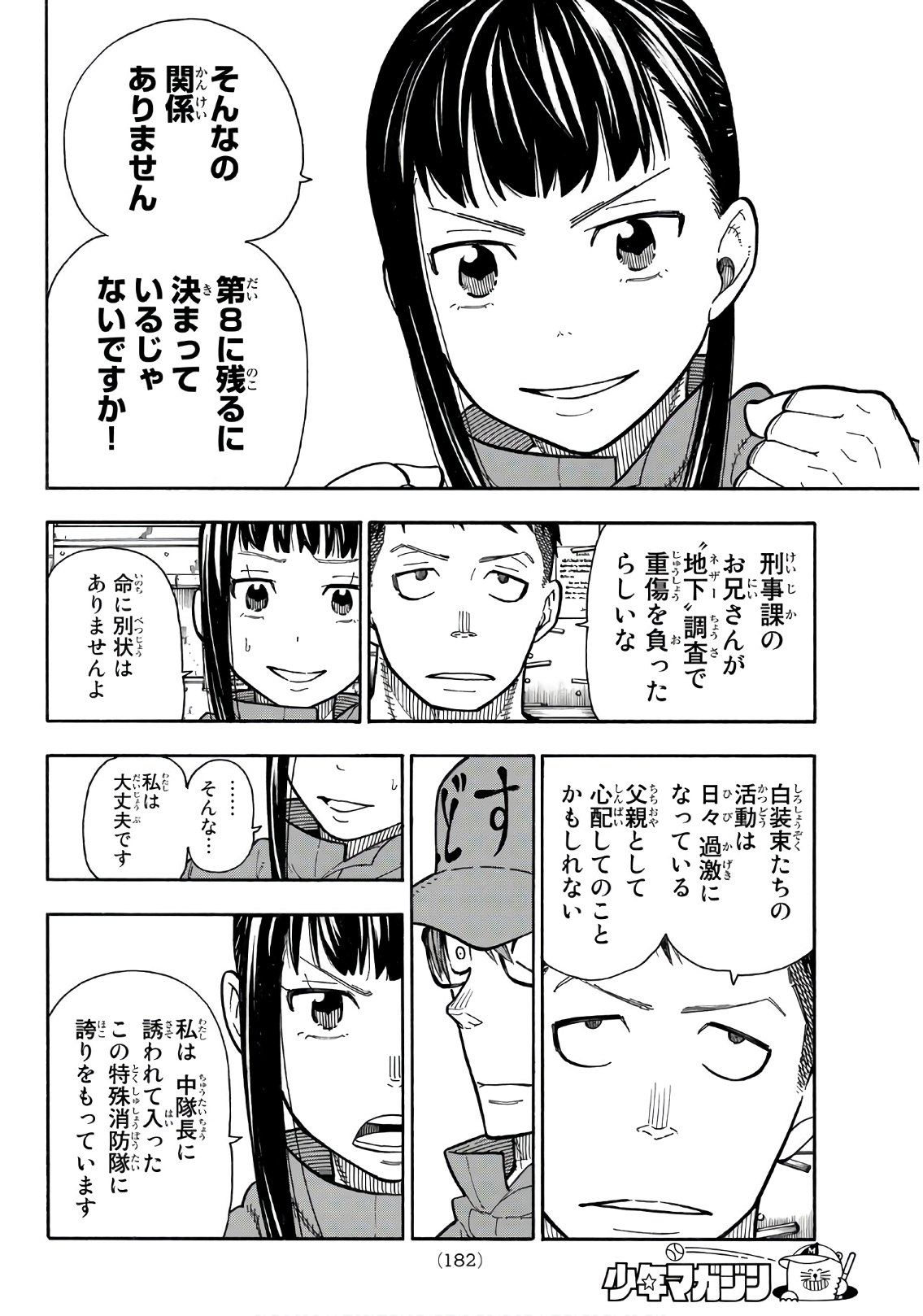 炎炎ノ消防隊 Chapter 153 - Page 18