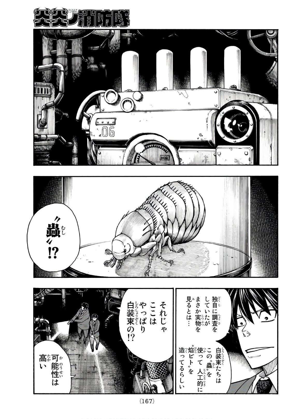 炎炎ノ消防隊 Chapter 153 - Page 3