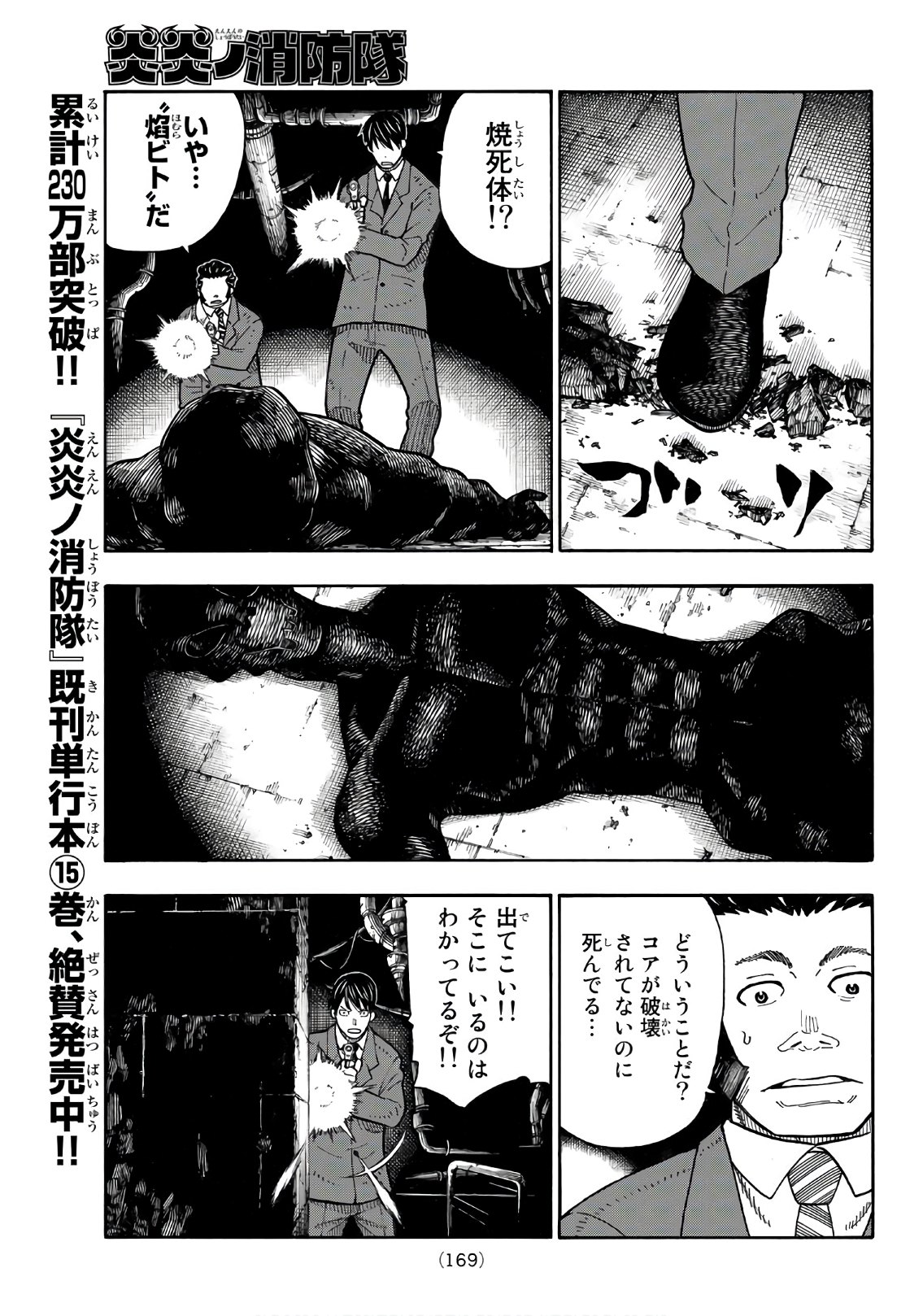 炎炎ノ消防隊 Chapter 153 - Page 5
