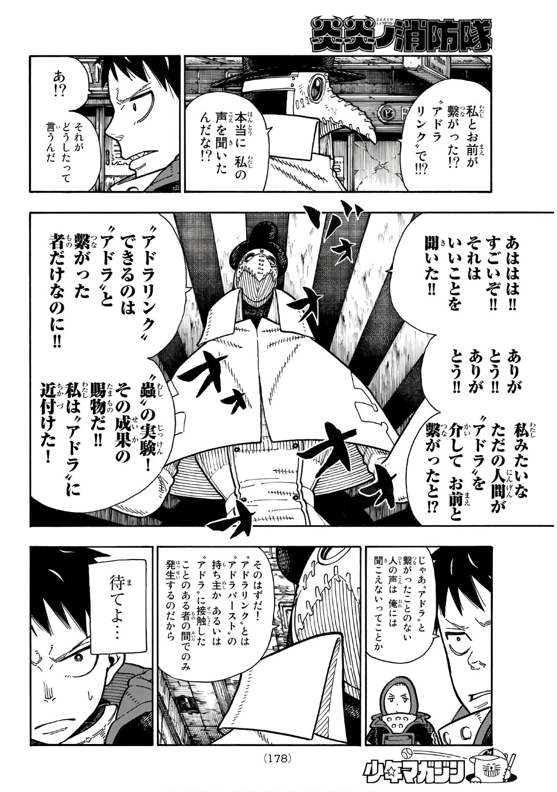 炎炎ノ消防隊 Chapter 164 - Page 7