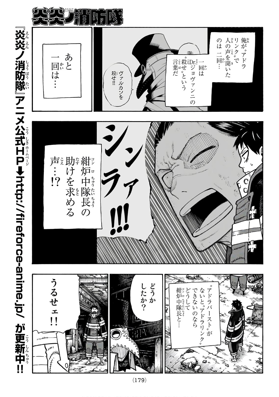 炎炎ノ消防隊 Chapter 164 - Page 8