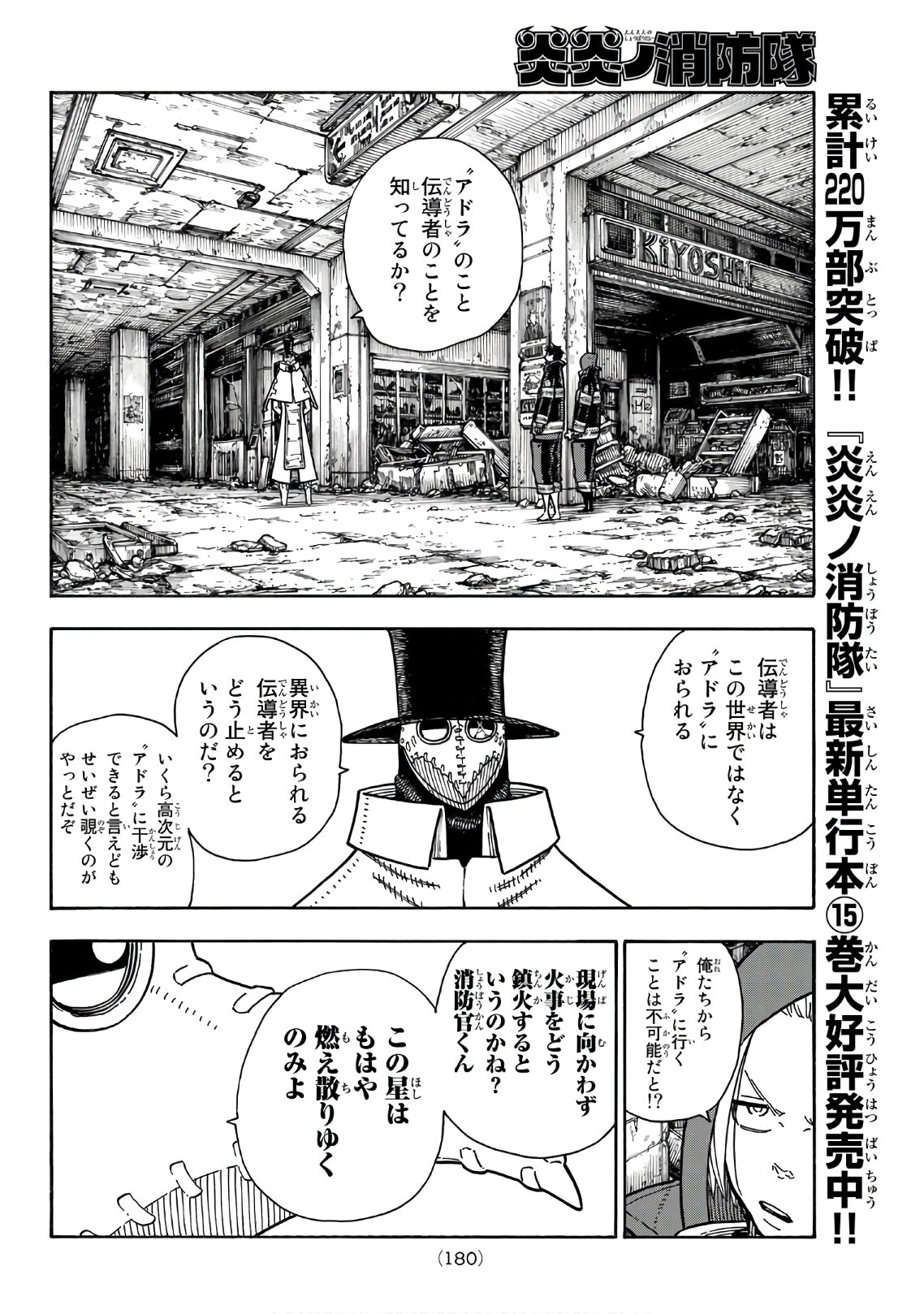 炎炎ノ消防隊 Chapter 164 - Page 9