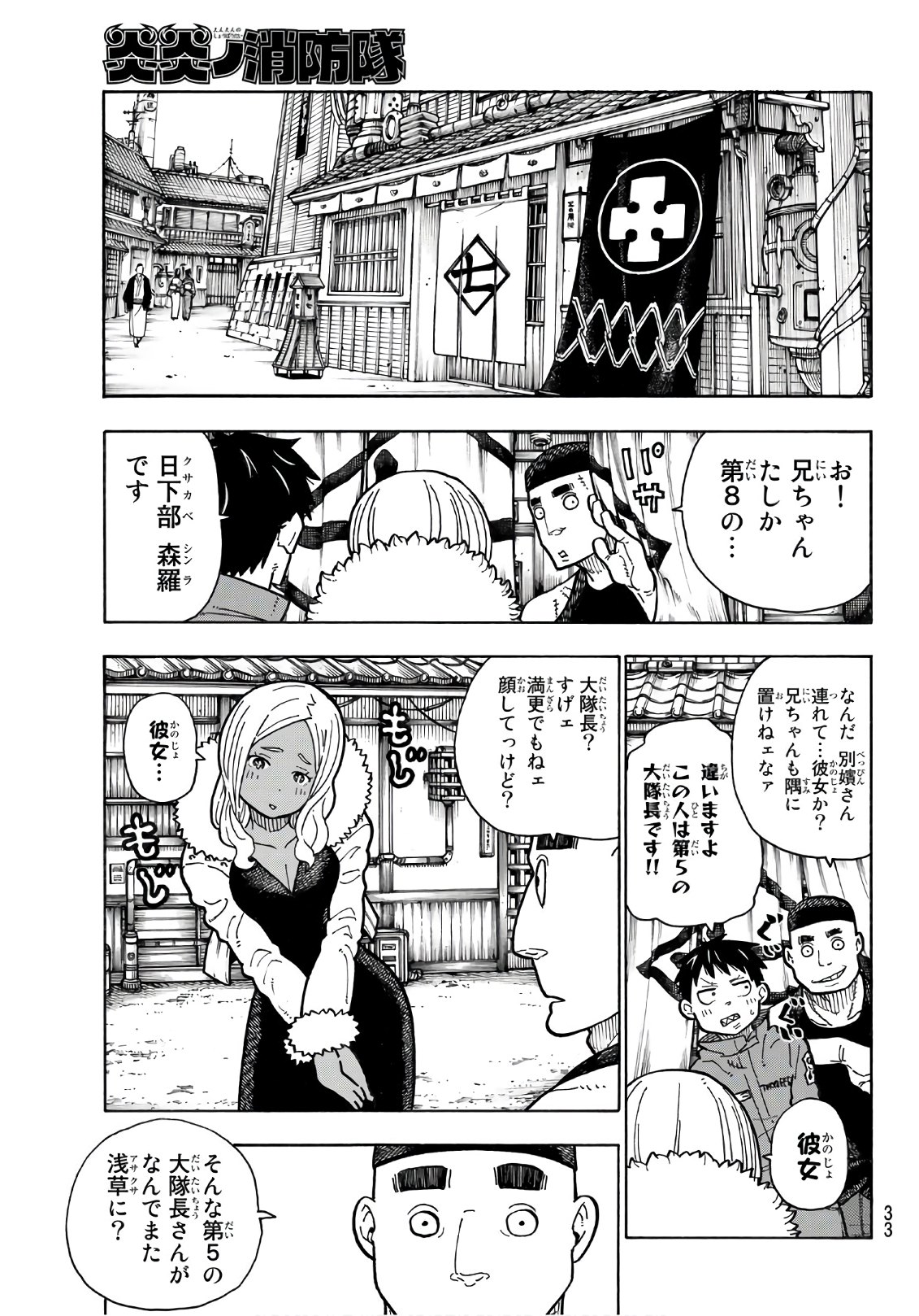 炎炎ノ消防隊 Chapter 167 - Page 10