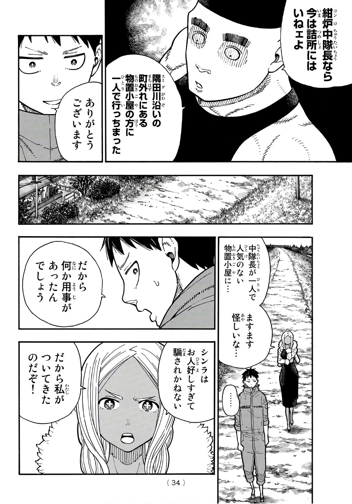 炎炎ノ消防隊 Chapter 167 - Page 11