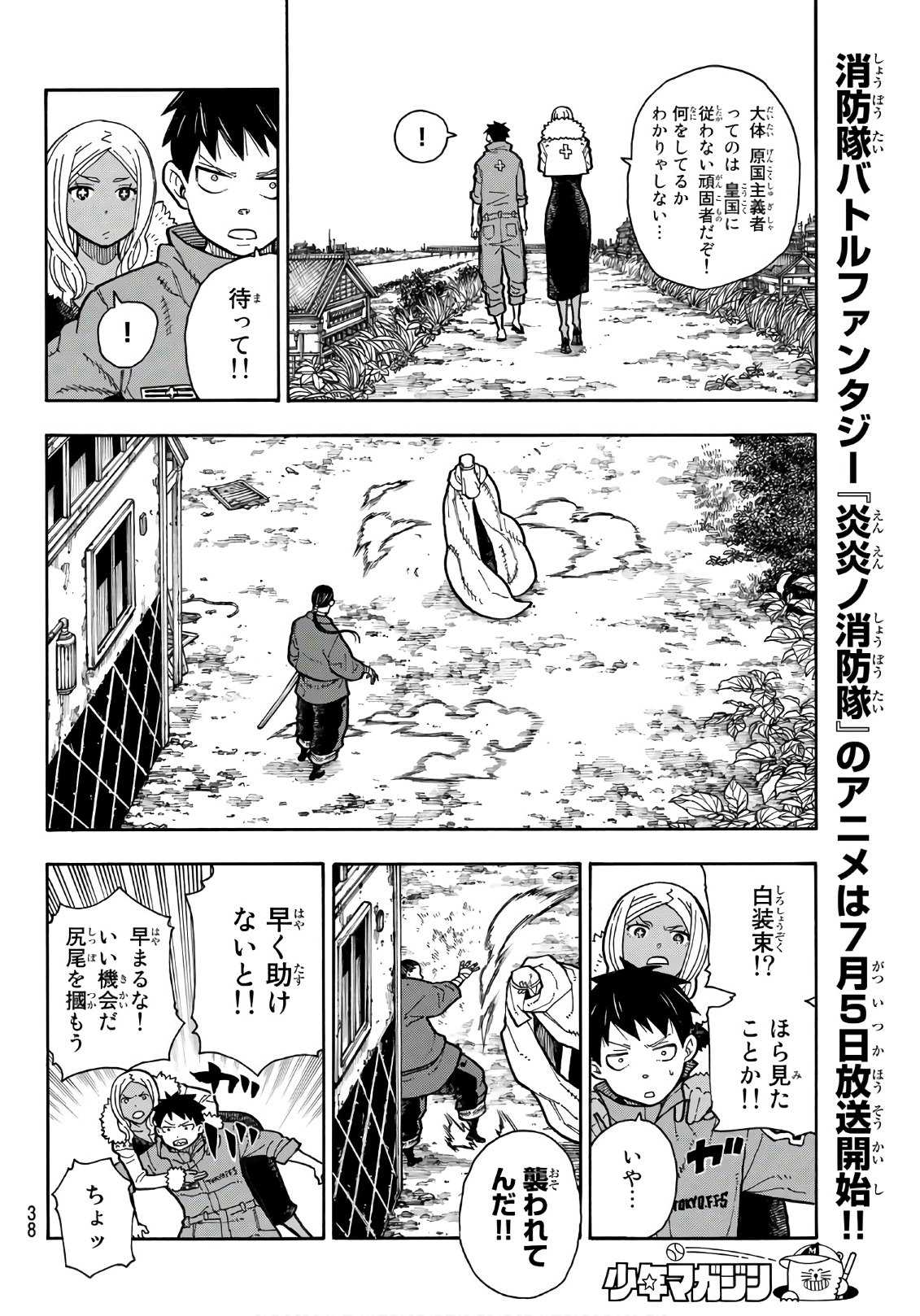 炎炎ノ消防隊 Chapter 167 - Page 15