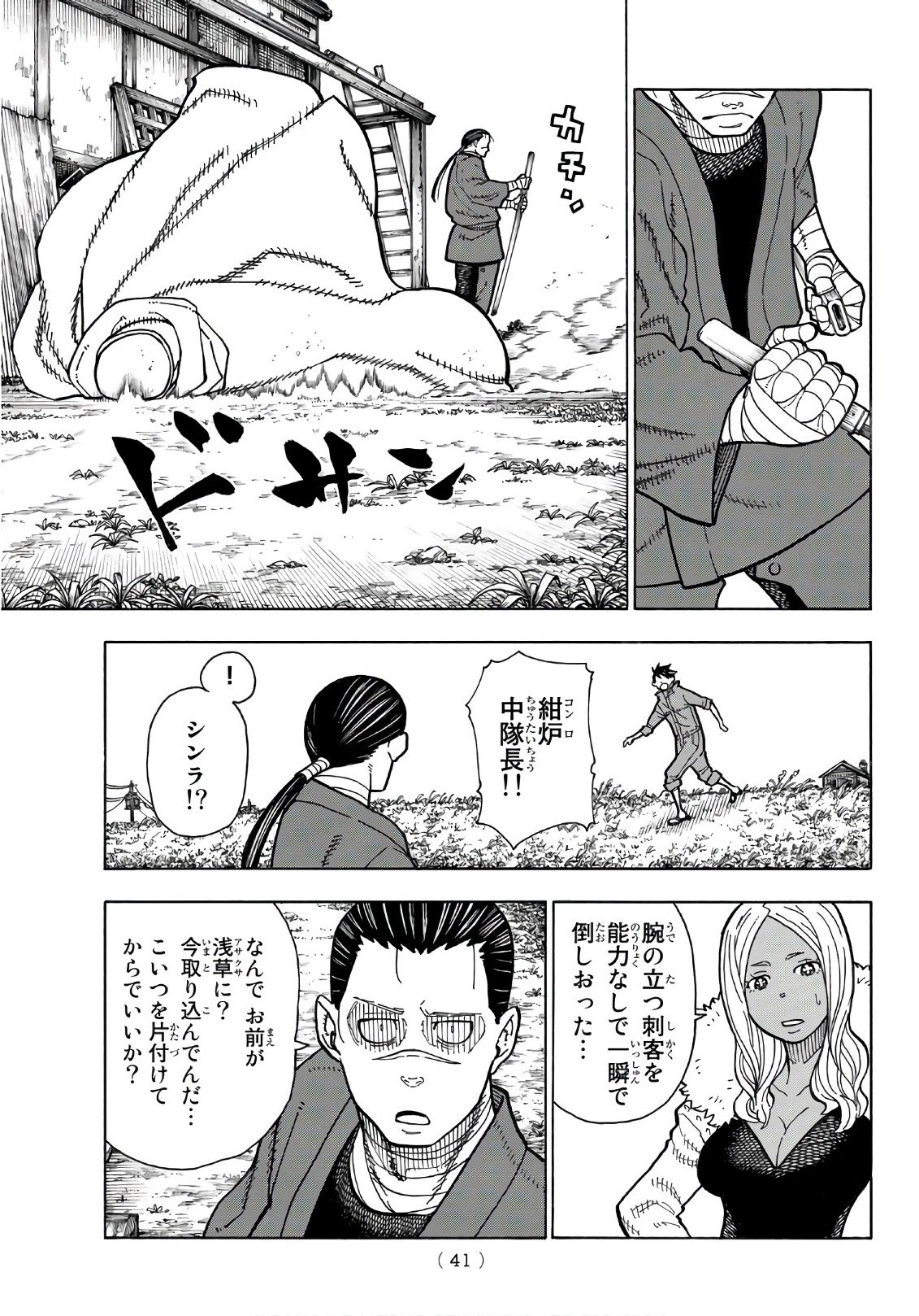 炎炎ノ消防隊 Chapter 167 - Page 18