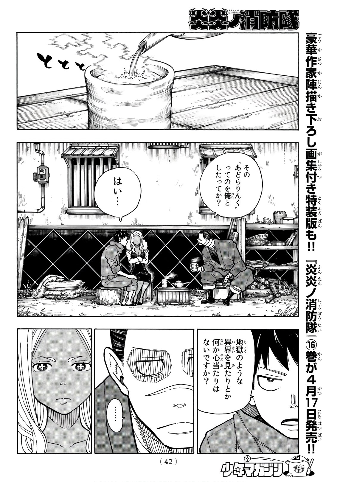 炎炎ノ消防隊 Chapter 167 - Page 19