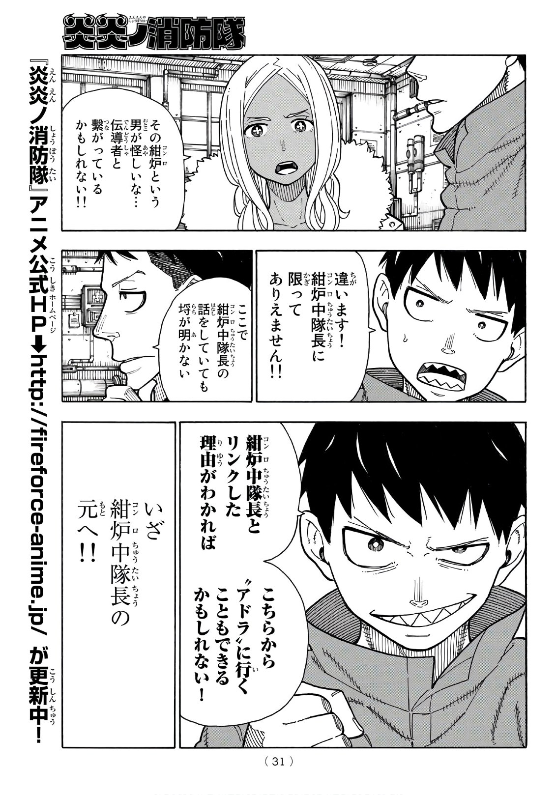 炎炎ノ消防隊 Chapter 167 - Page 8