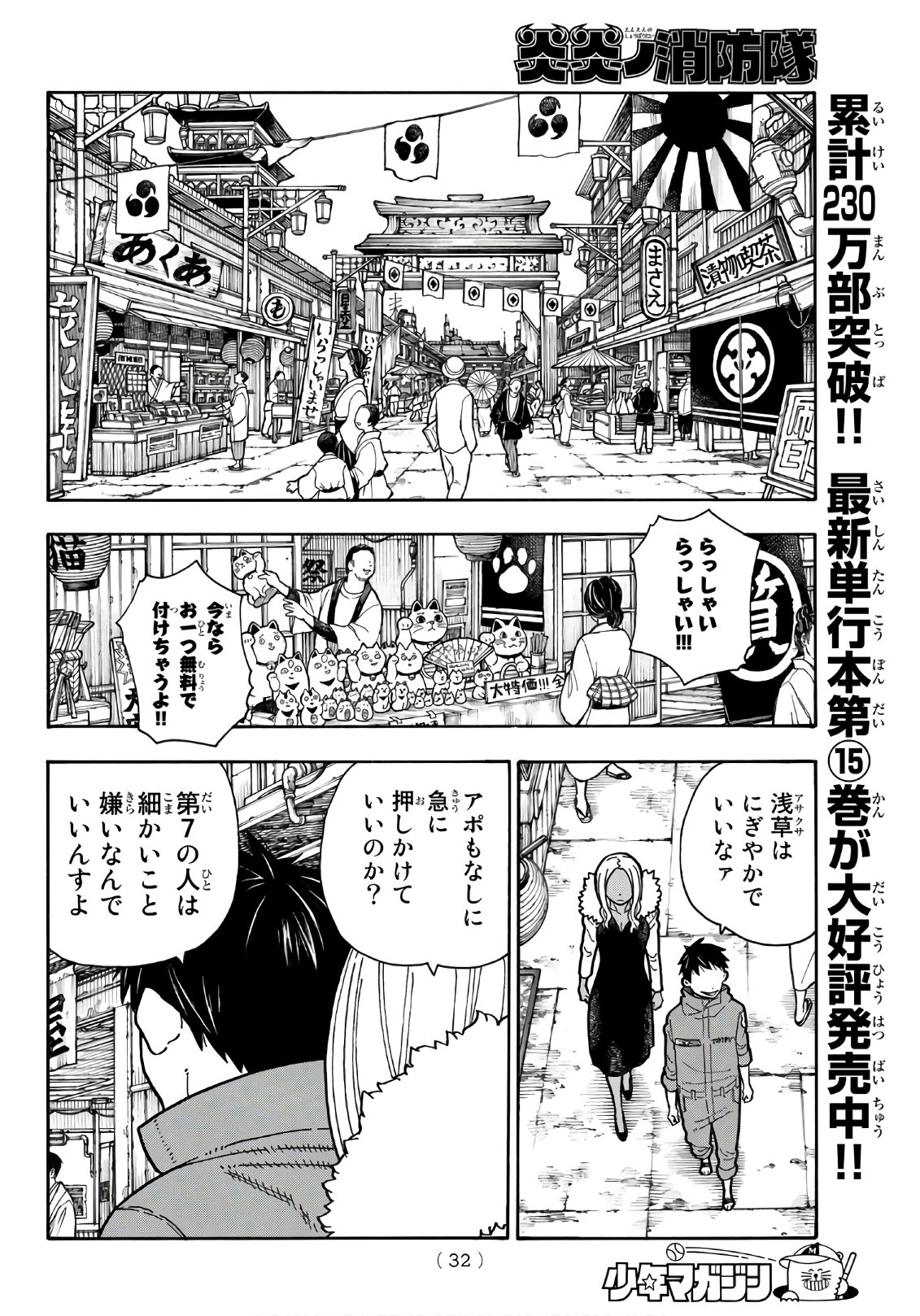 炎炎ノ消防隊 Chapter 167 - Page 9